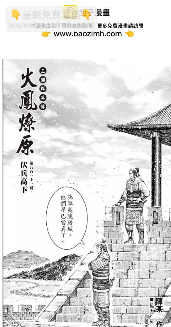 第511回 伏兵高下-第141话