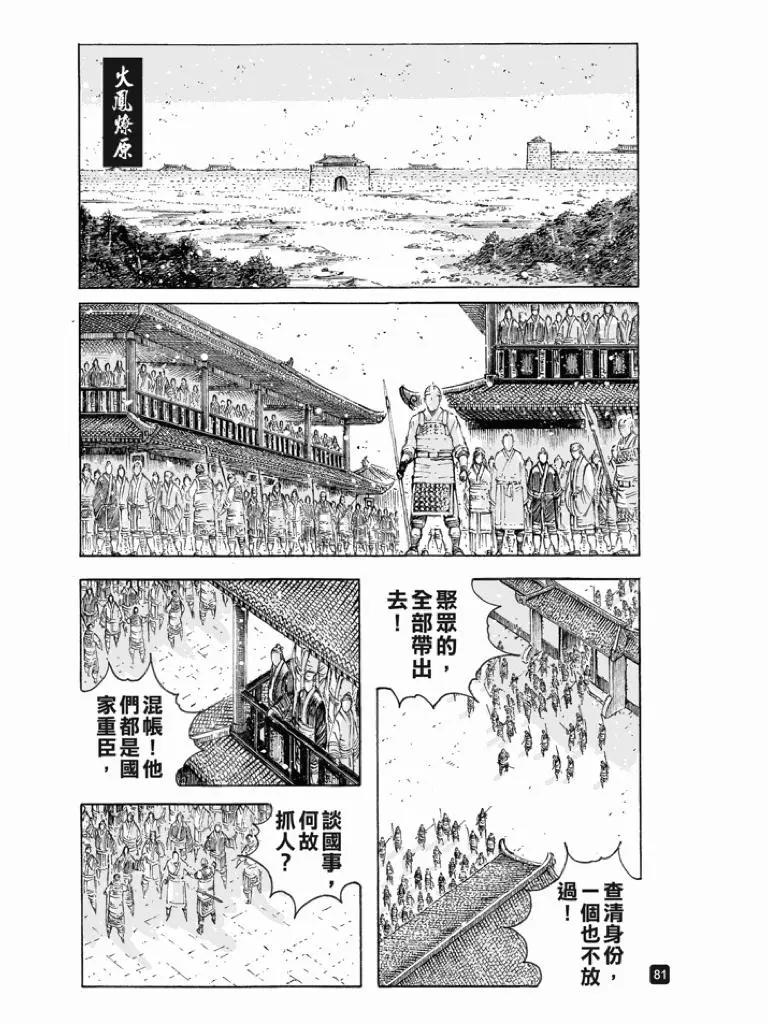 第514回 仁人仁忍-第145话