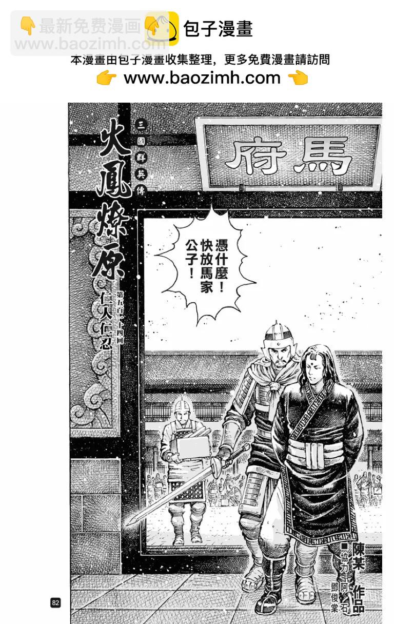 第514回 仁人仁忍-第145话