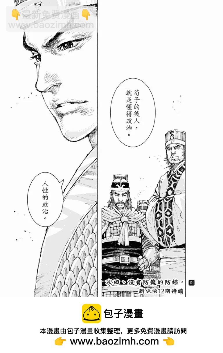 第514回 仁人仁忍-第145话