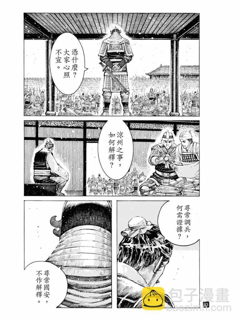 第514回 仁人仁忍-第145话