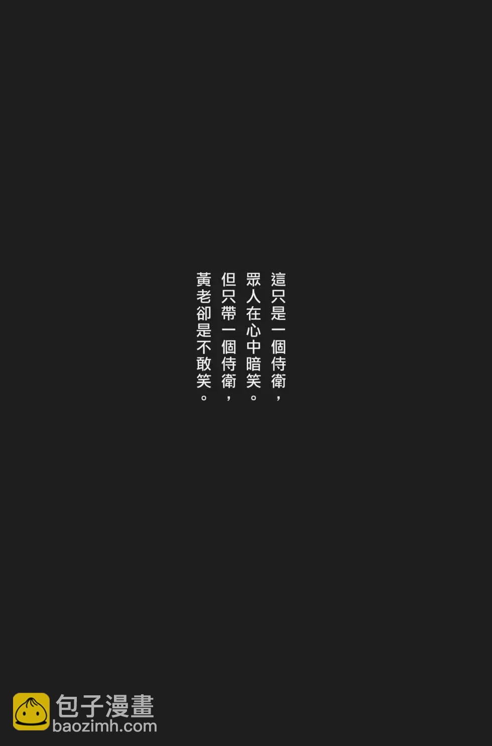 第64卷(1/4)-第147话