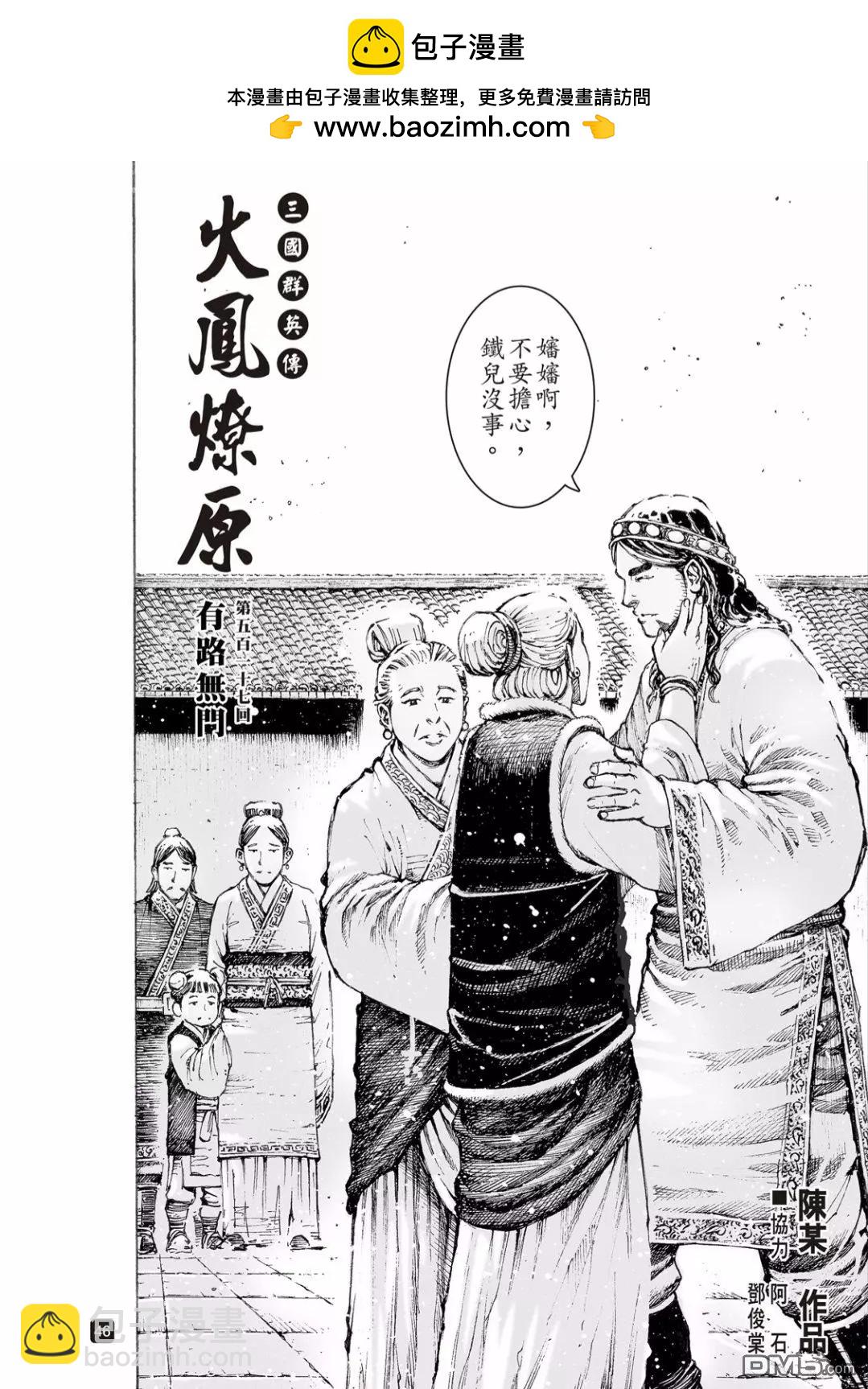 第517回 有路无门-第149话