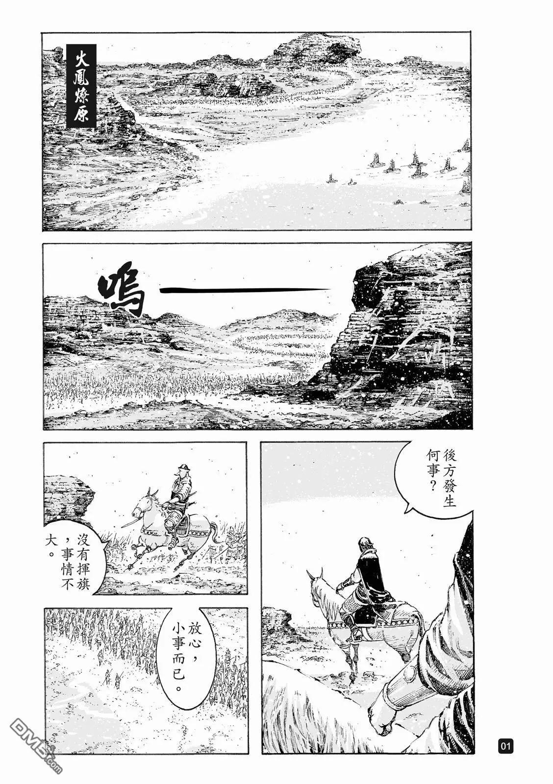 第519回 常山独龙-第151话