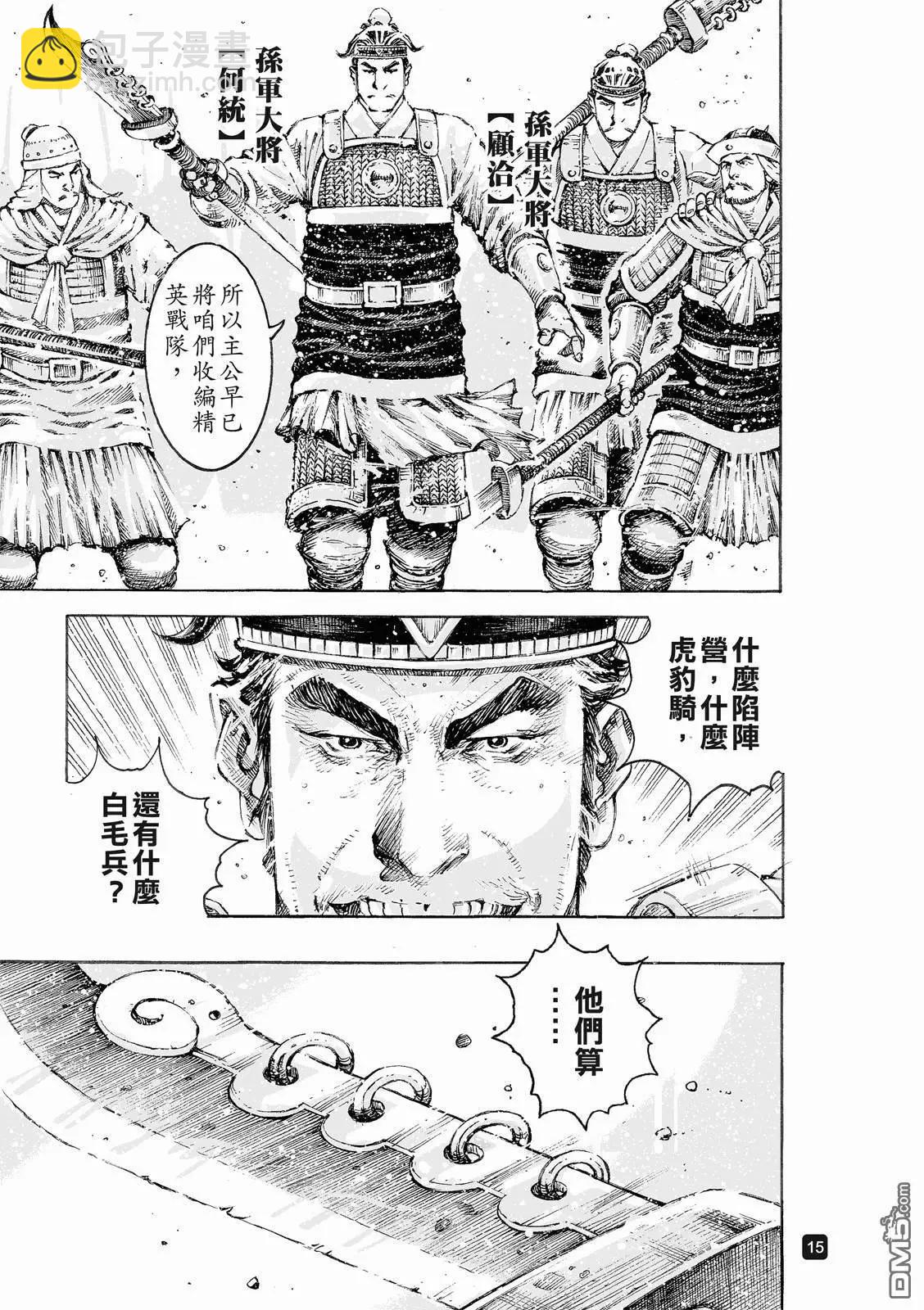 第519回 常山独龙-第151话