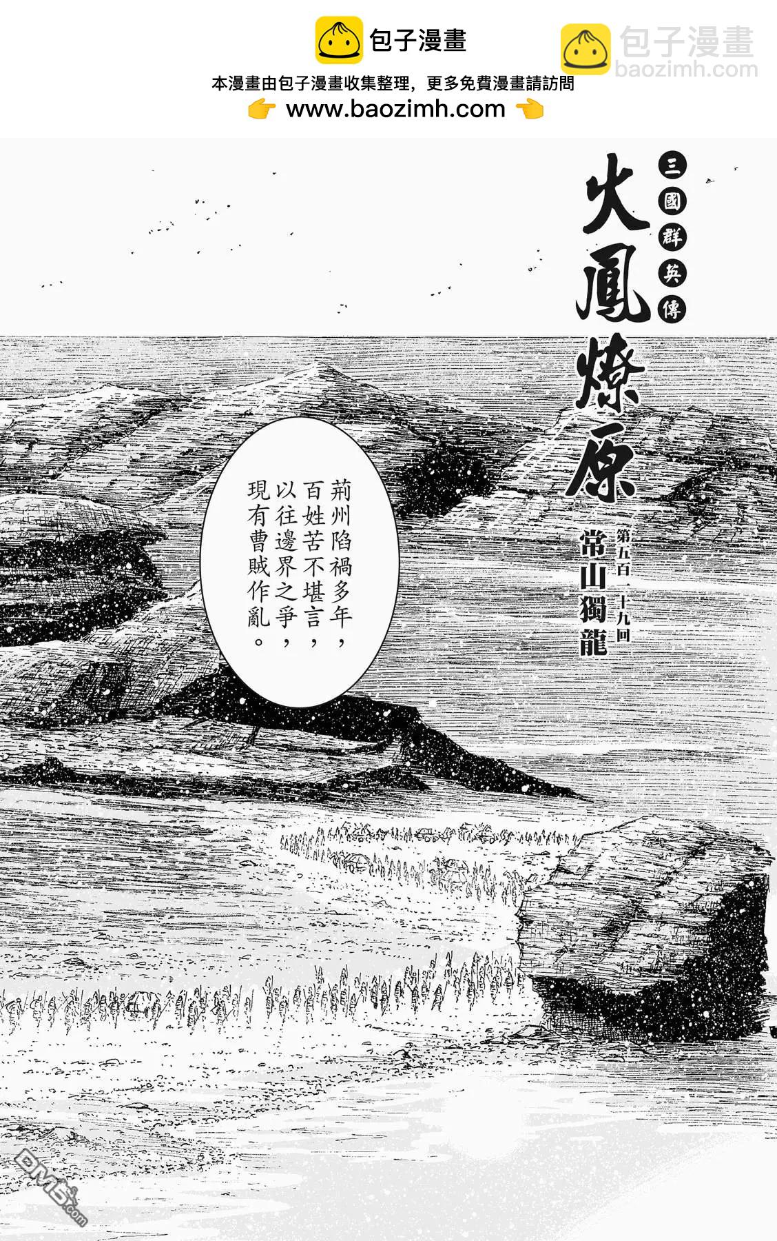 第519回 常山独龙-第151话