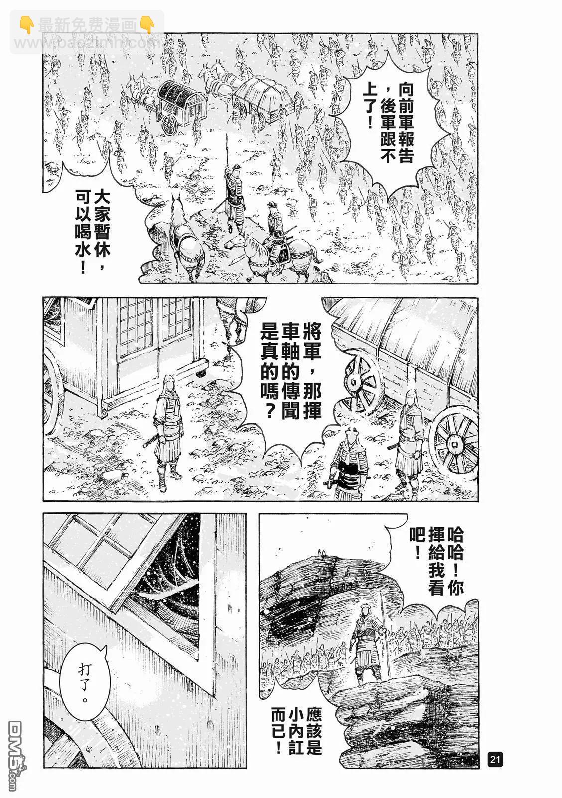 第519回 常山独龙-第151话