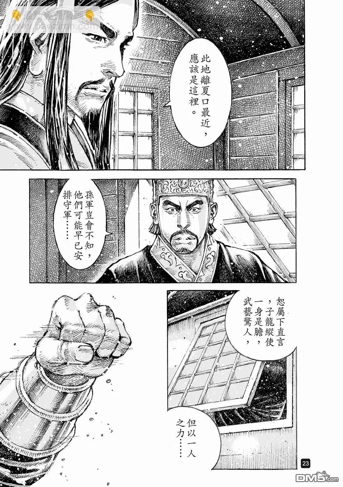 第519回 常山独龙-第151话