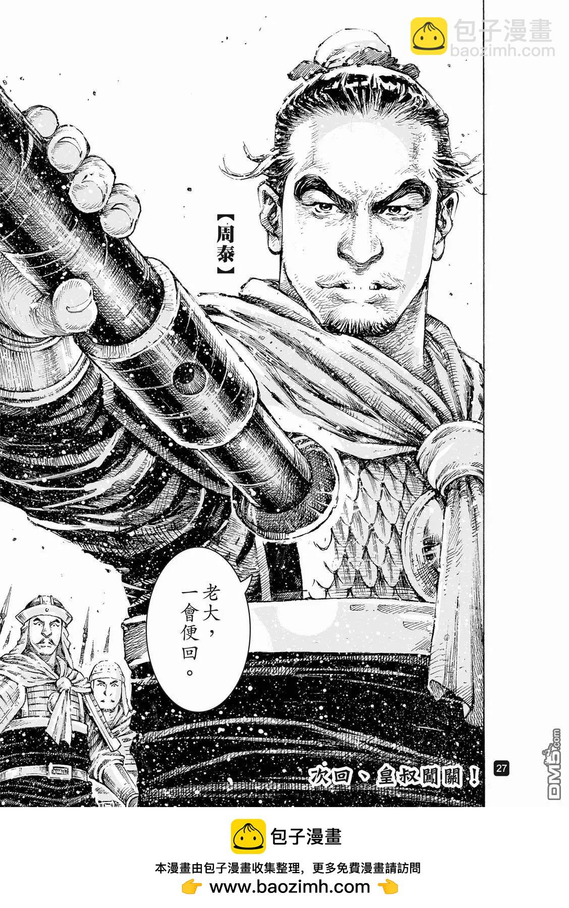 第519回 常山独龙-第151话