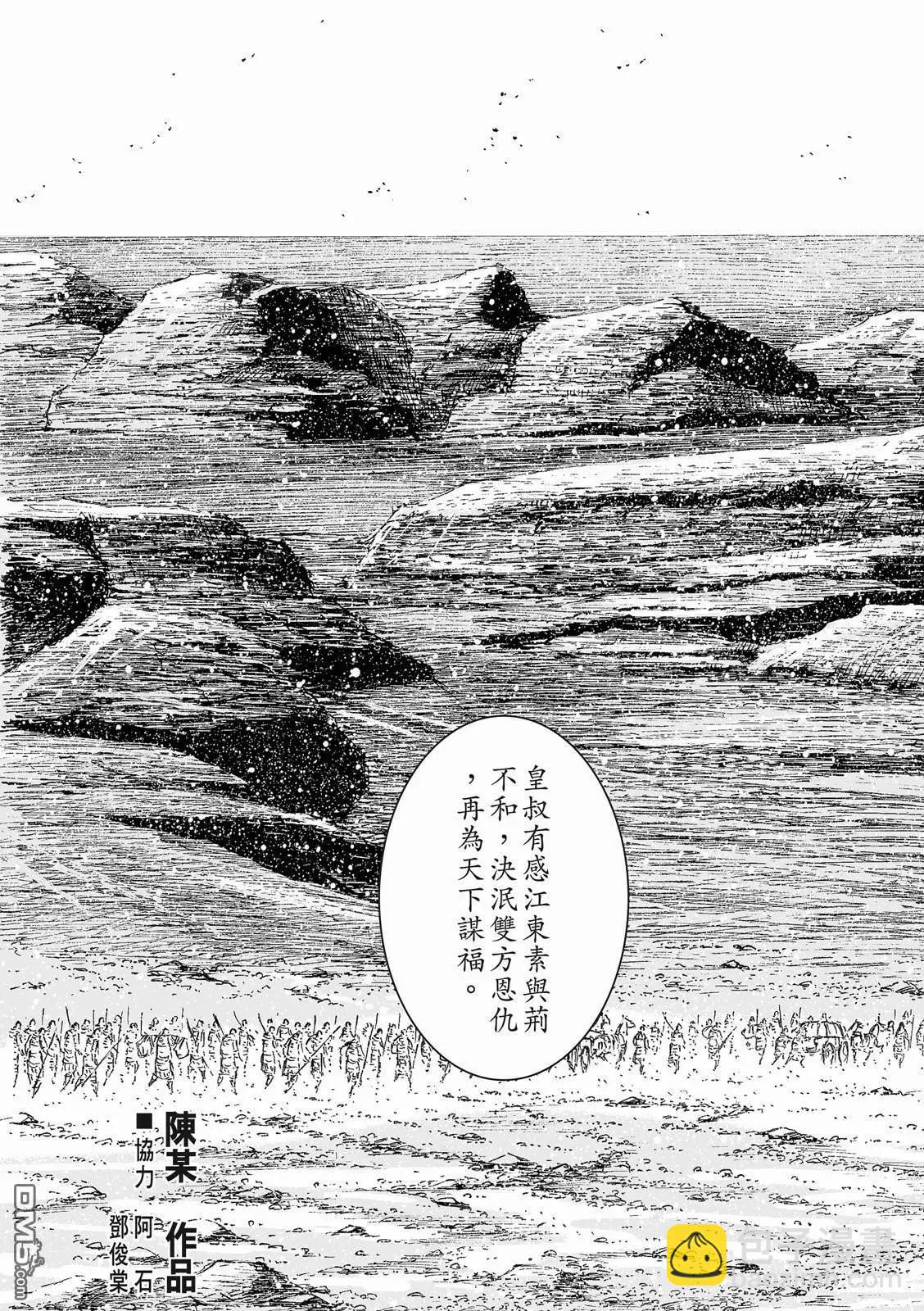 第519回 常山独龙-第151话