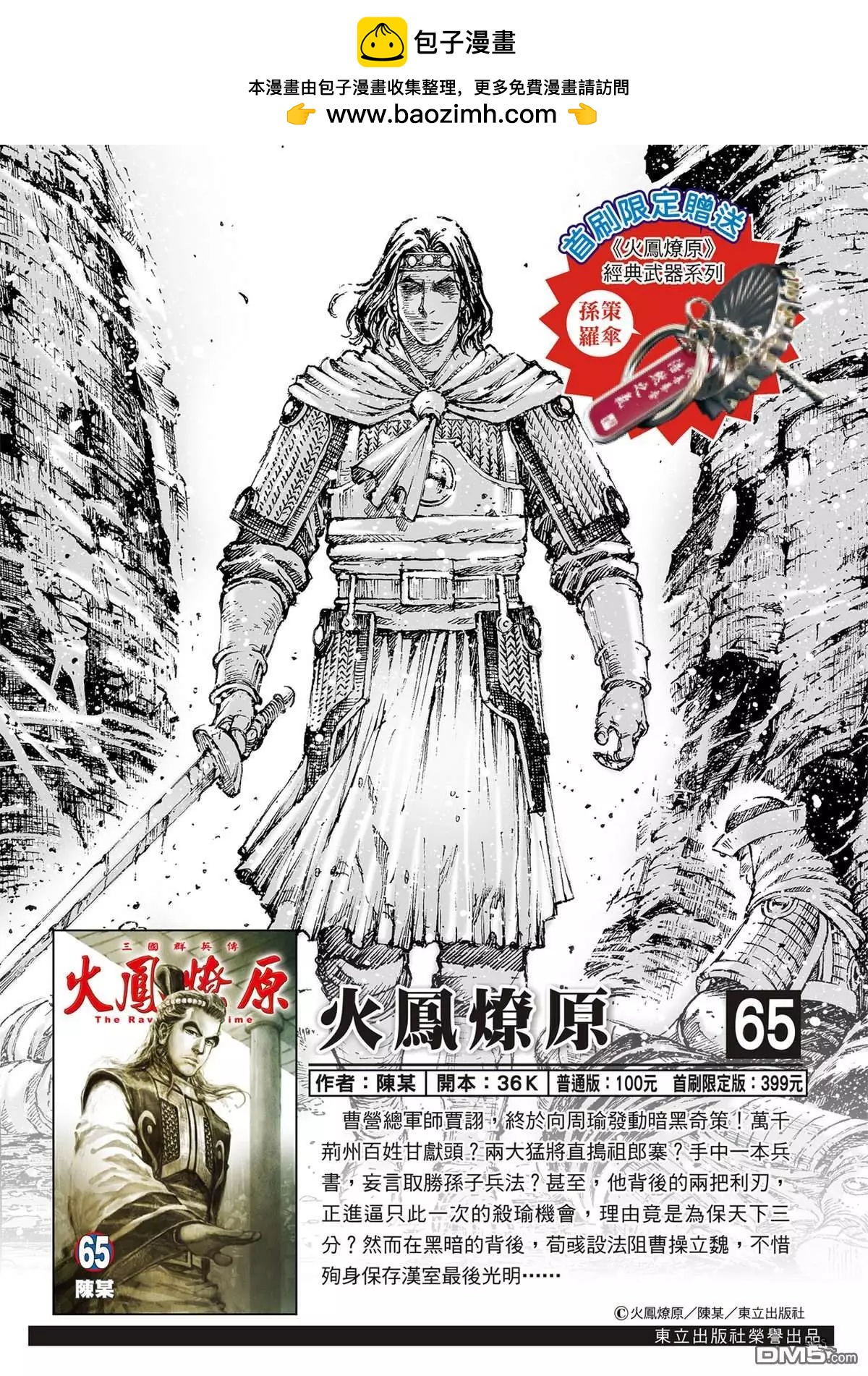 第523回 是鱼非鱼-第155话