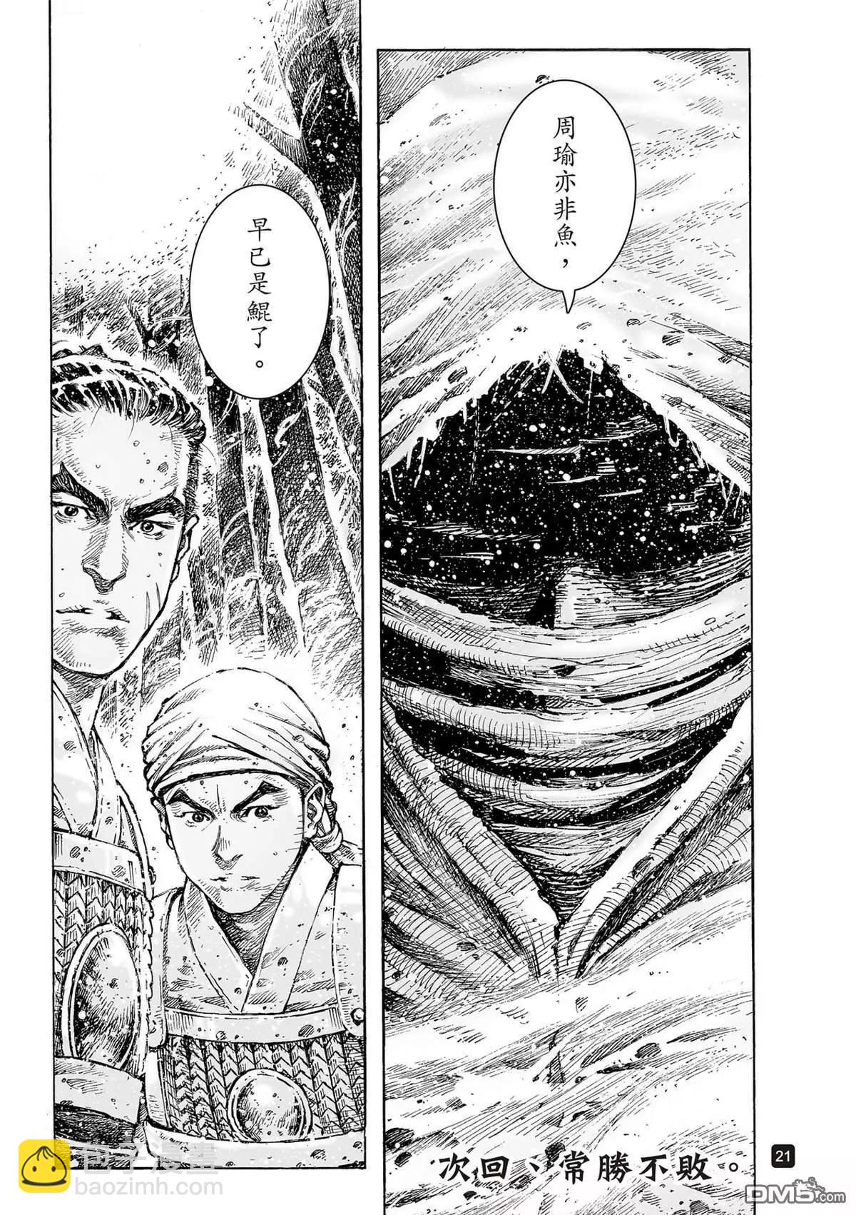 第523回 是鱼非鱼-第155话