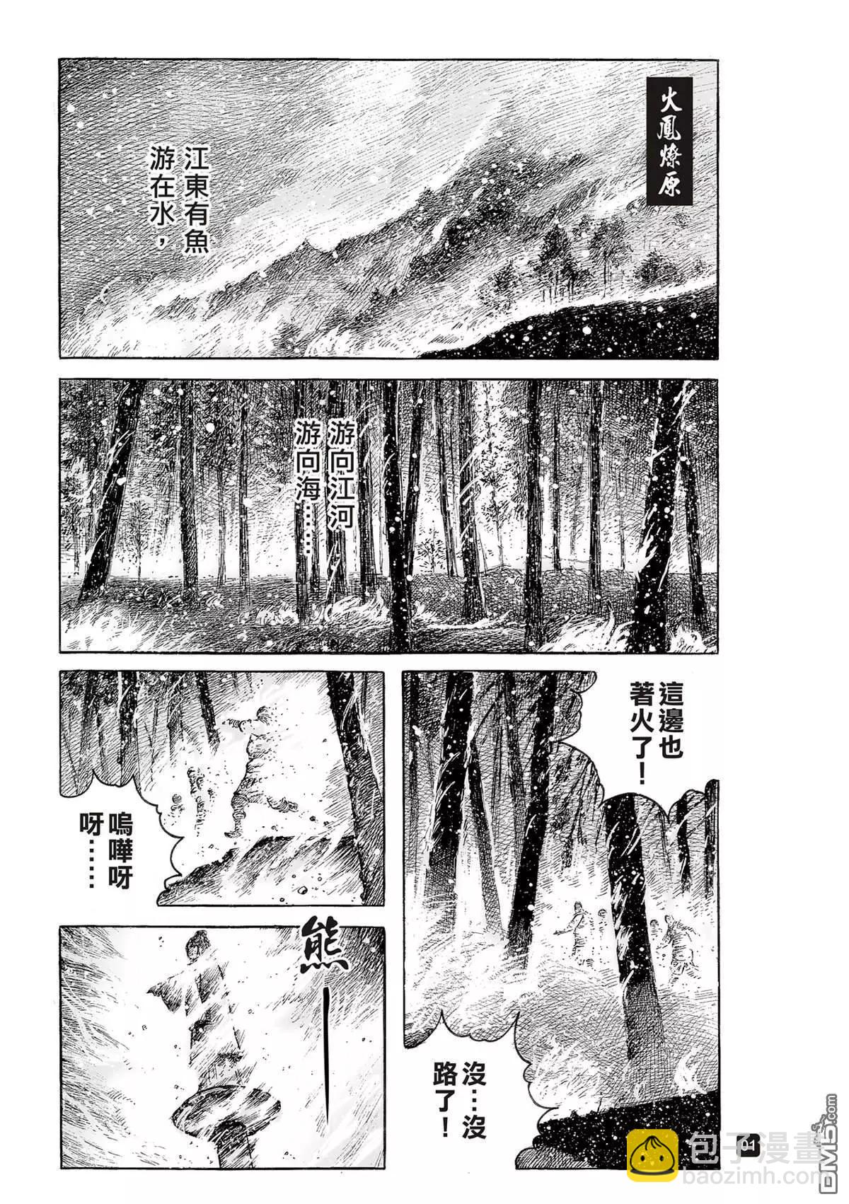 第523回 是鱼非鱼-第155话