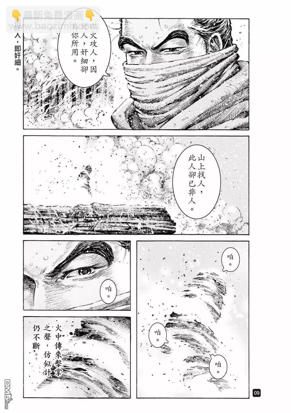 第525回 鲲鹏展翅-第157话