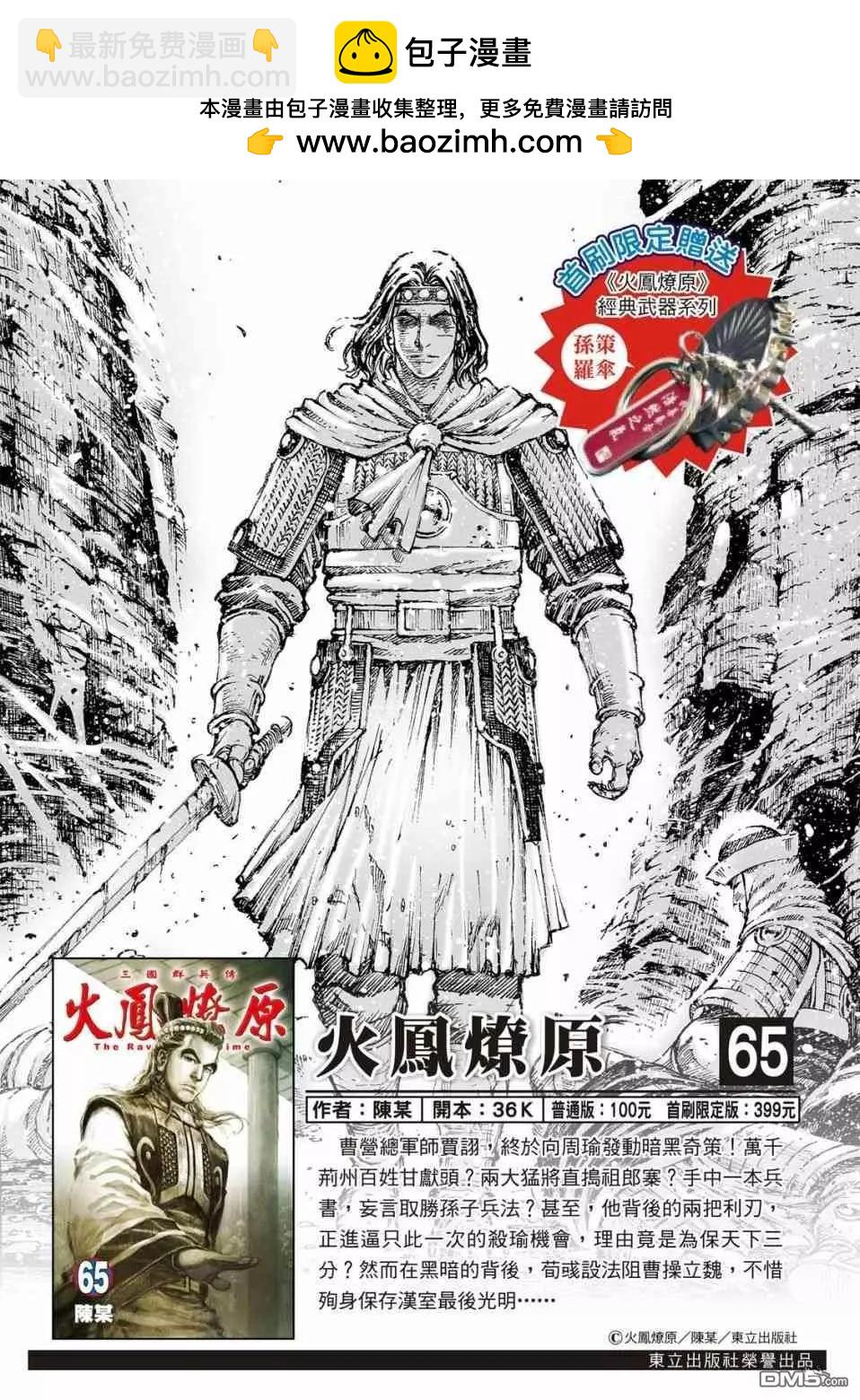 第525回 鲲鹏展翅-第157话