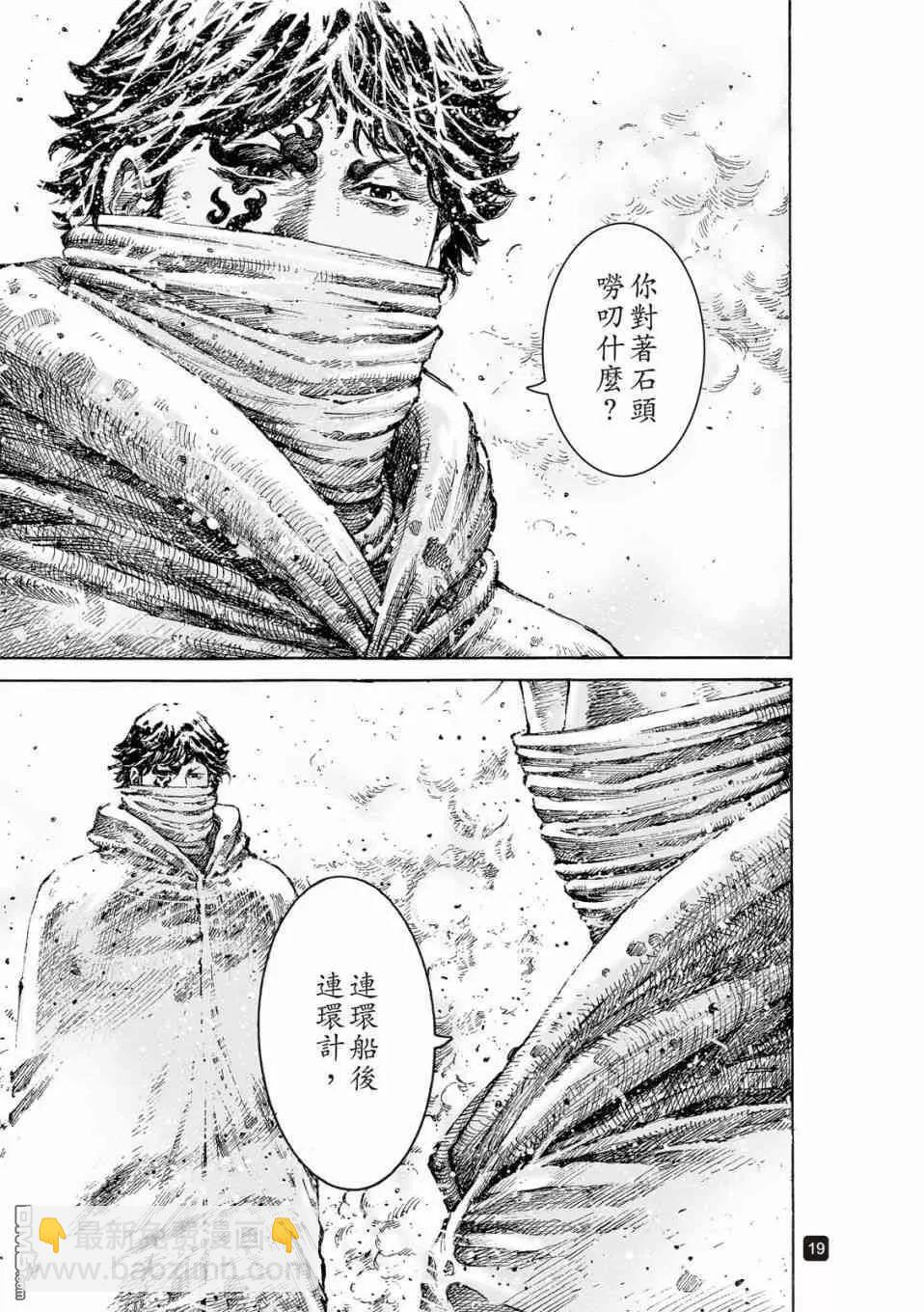 第525回 鲲鹏展翅-第157话