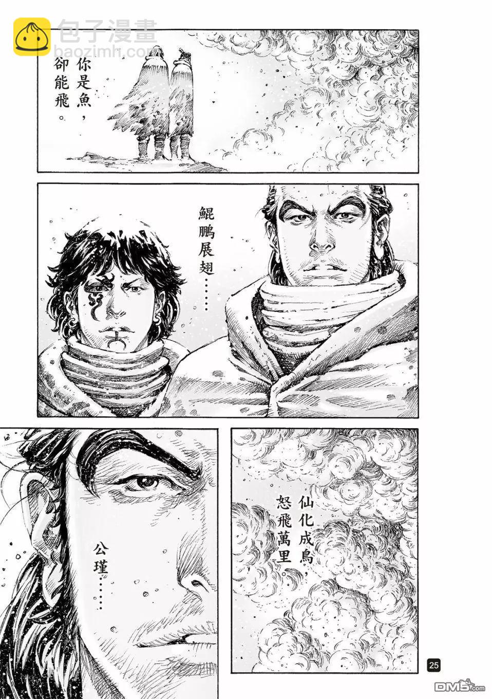 第525回 鲲鹏展翅-第157话