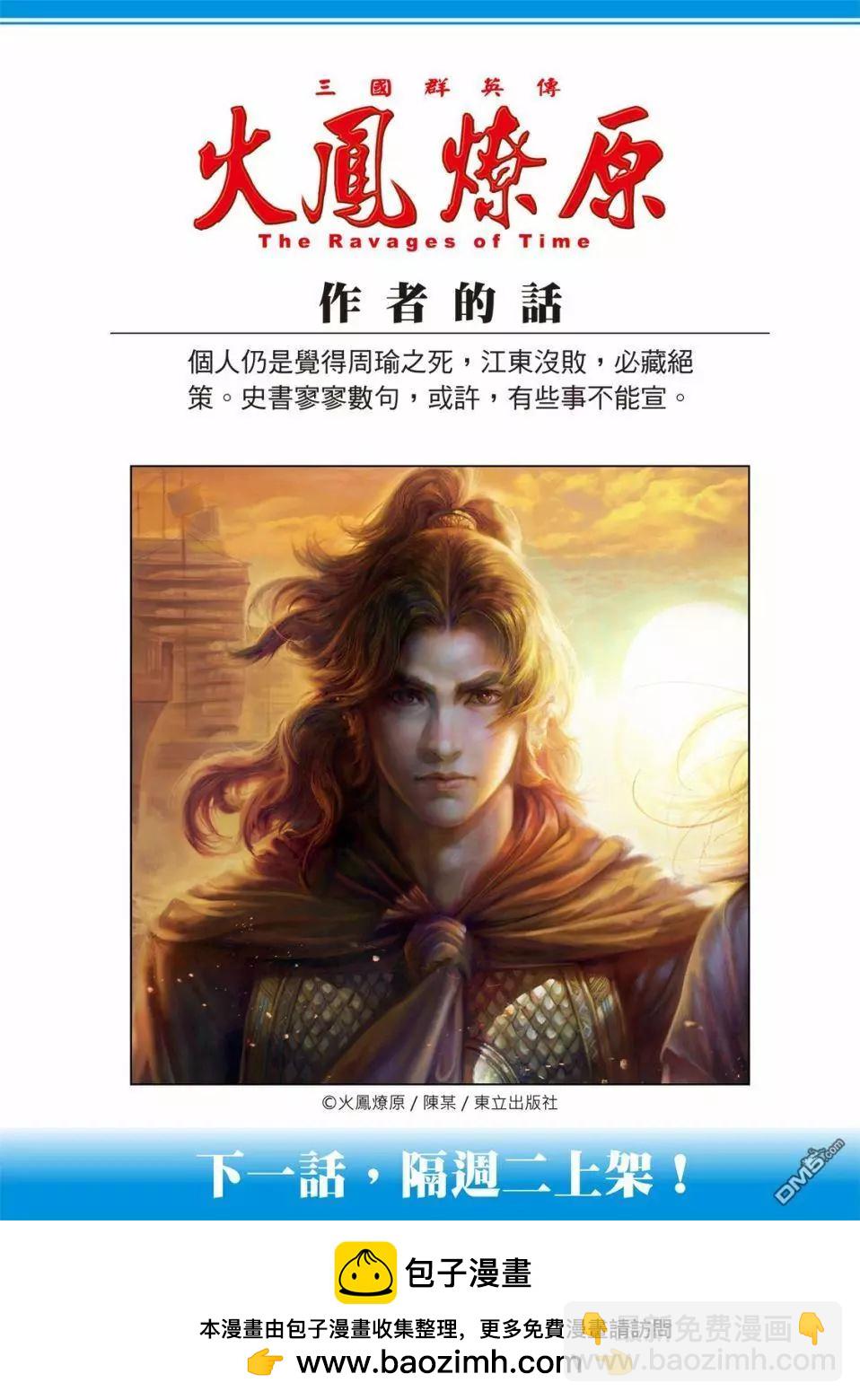 第525回 鲲鹏展翅-第157话