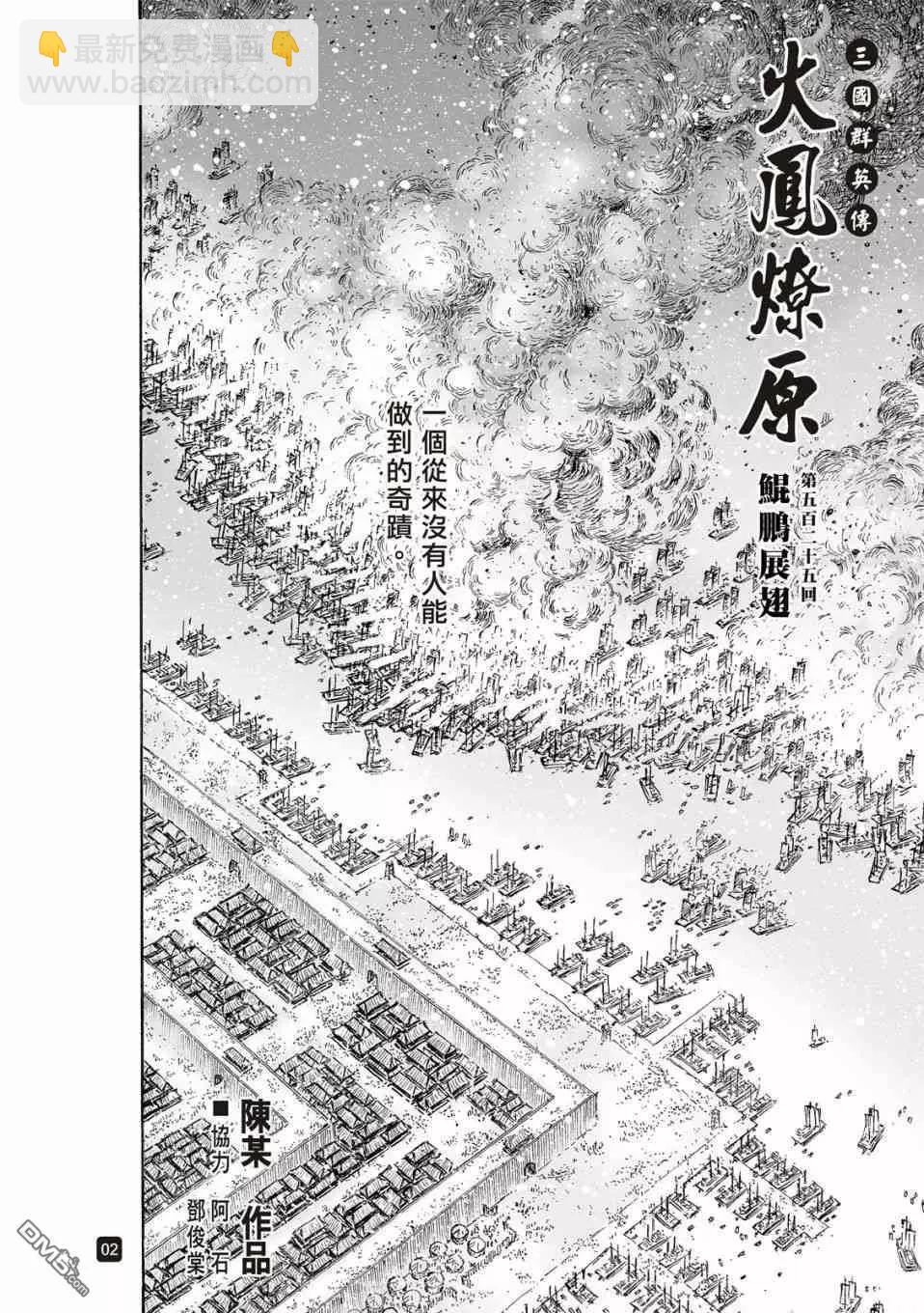 第525回 鲲鹏展翅-第157话