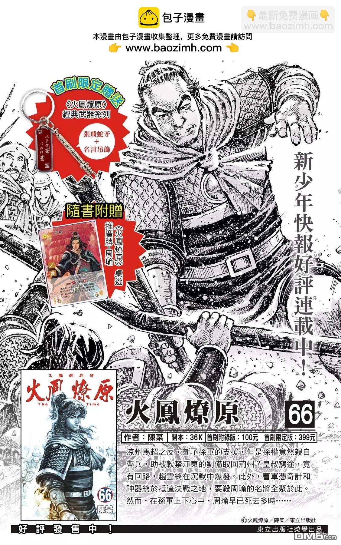 第527回 末路之将-第159话
