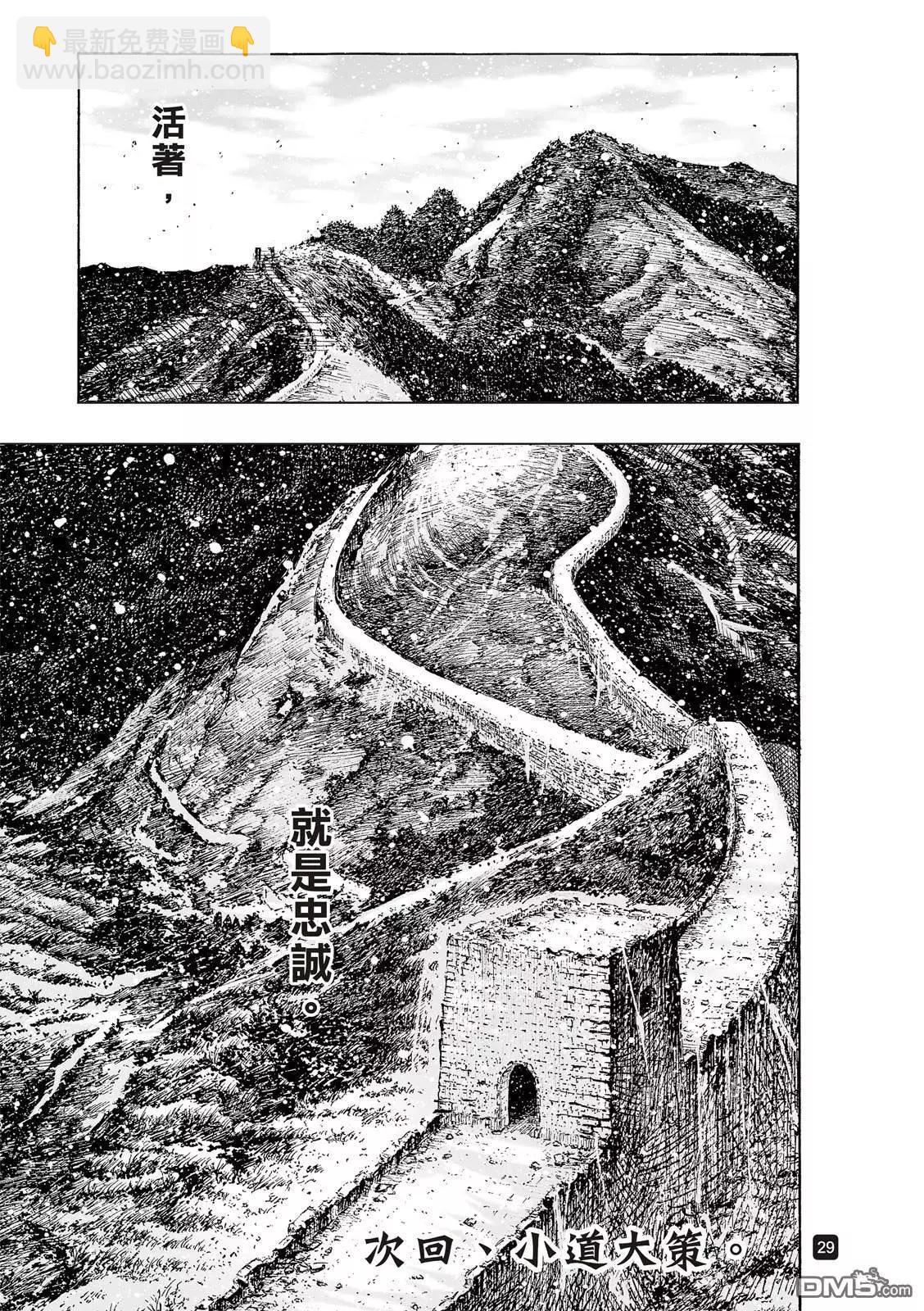 第527回 末路之将-第159话