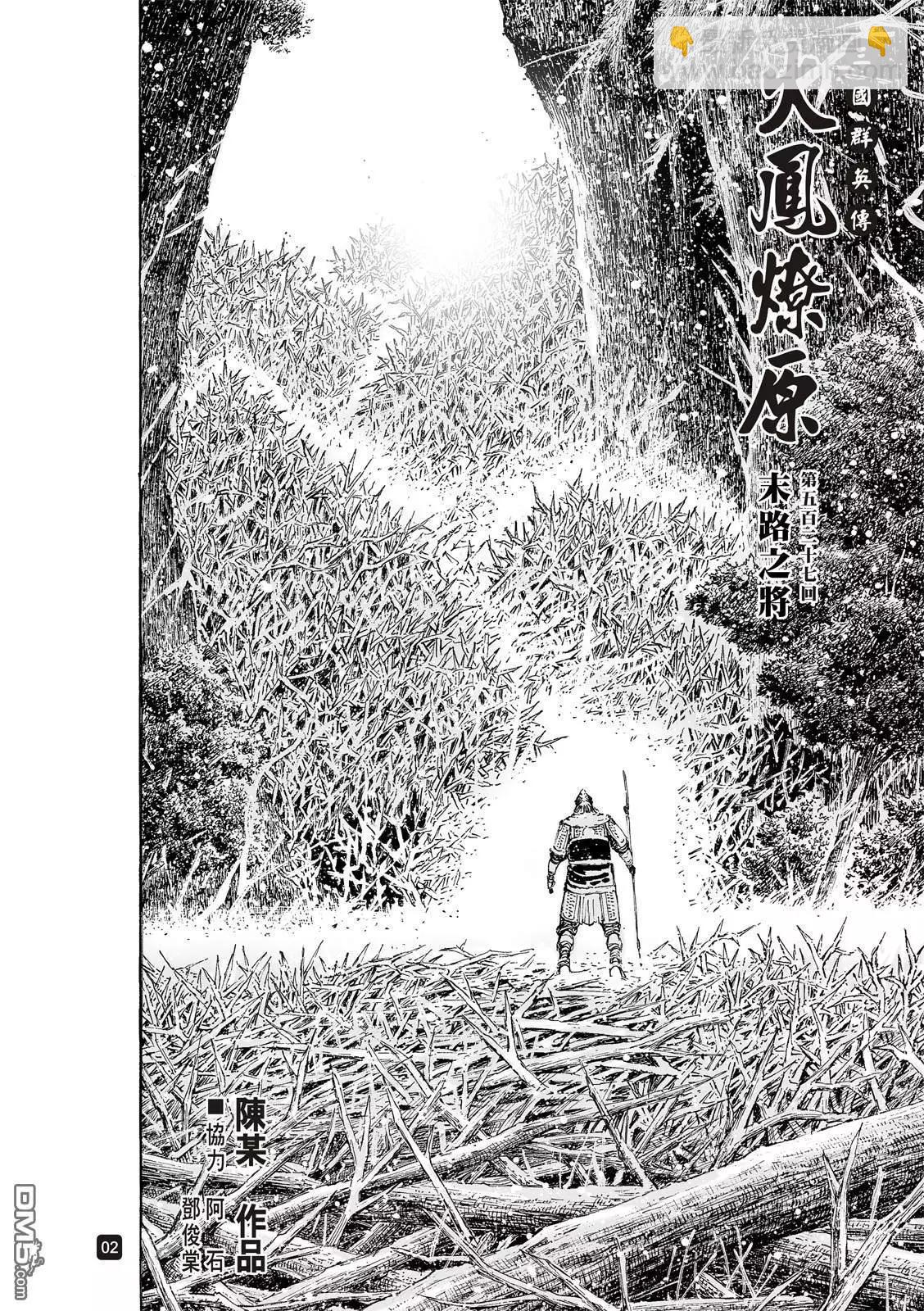 第527回 末路之将-第159话