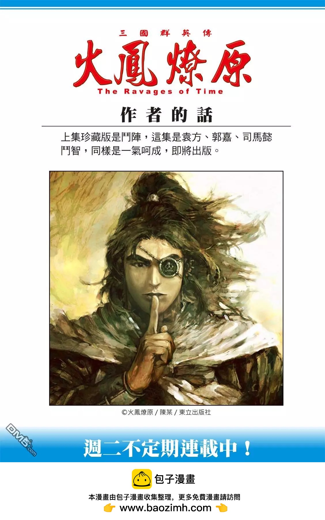 第535回 飞越死线-第167话