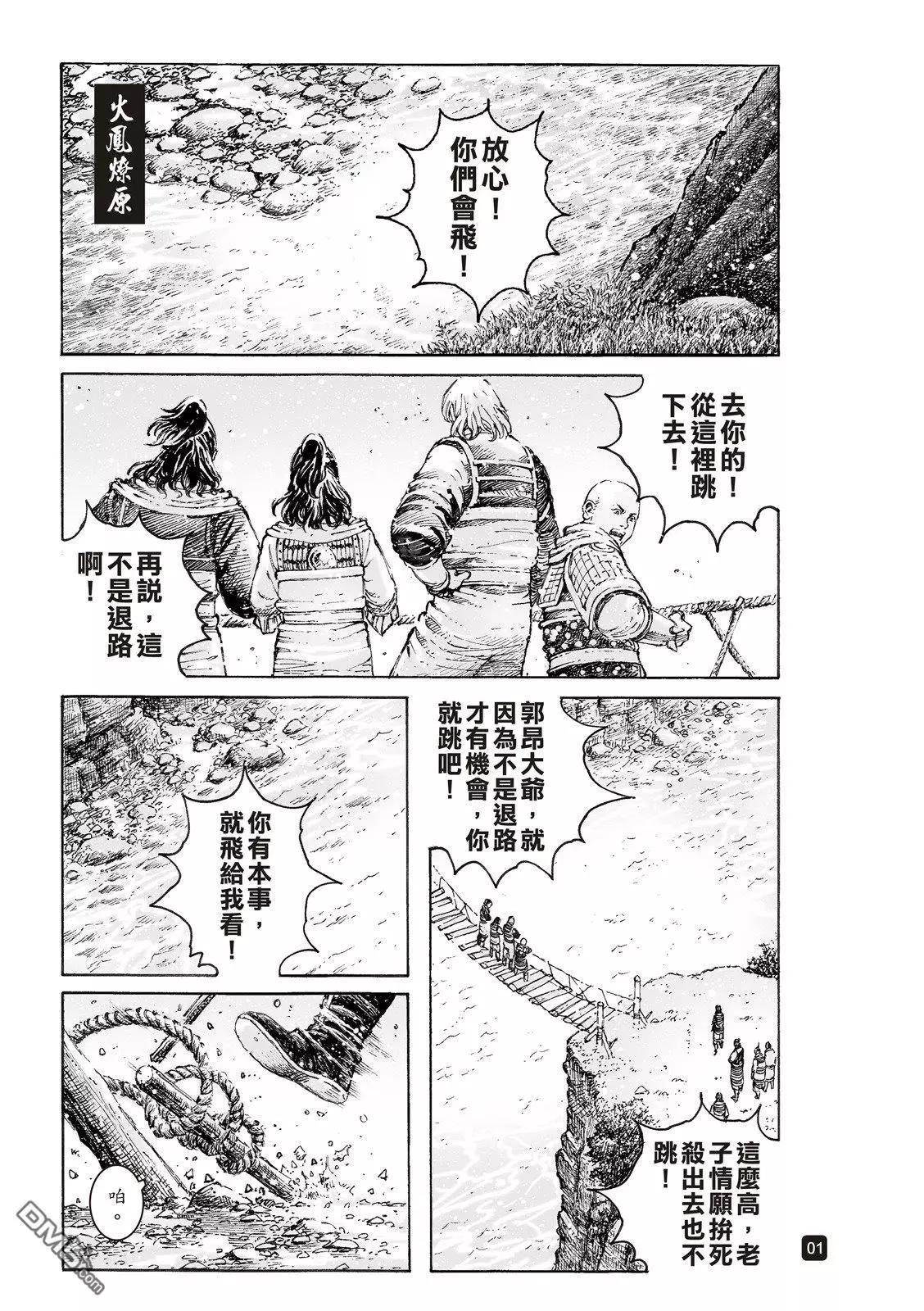 第535回 飞越死线-第167话
