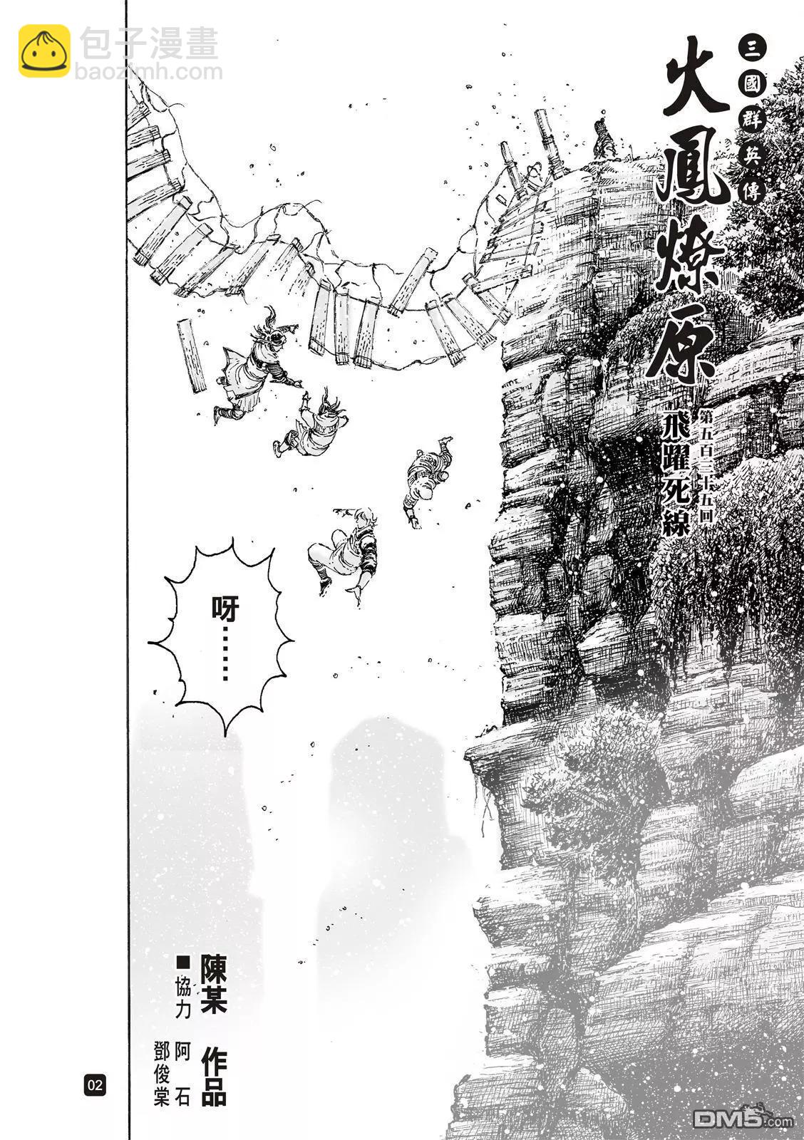 第535回 飞越死线-第167话