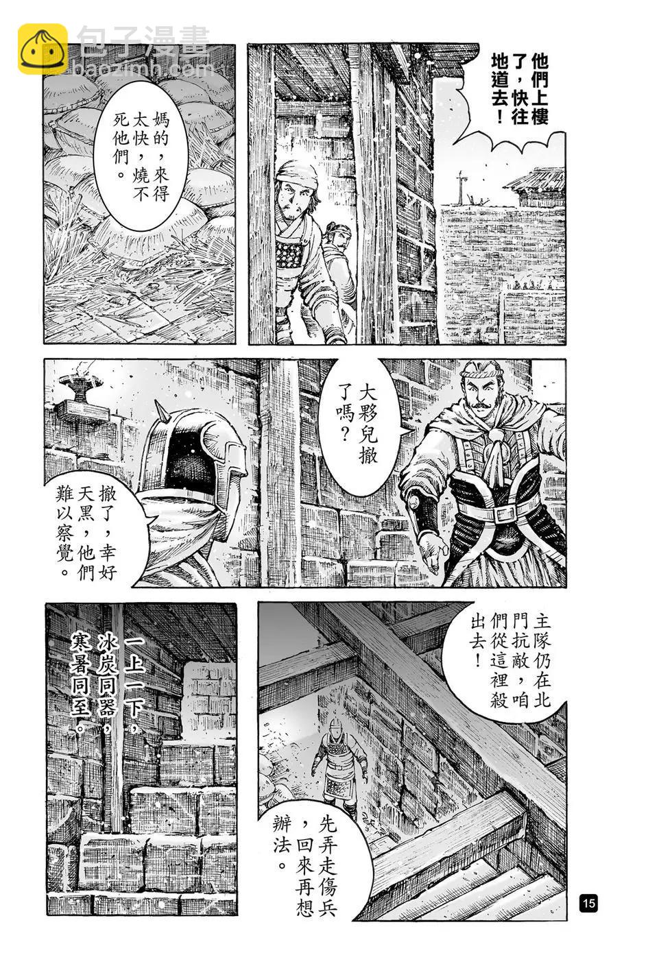 第537回 冰炭同器-第169话