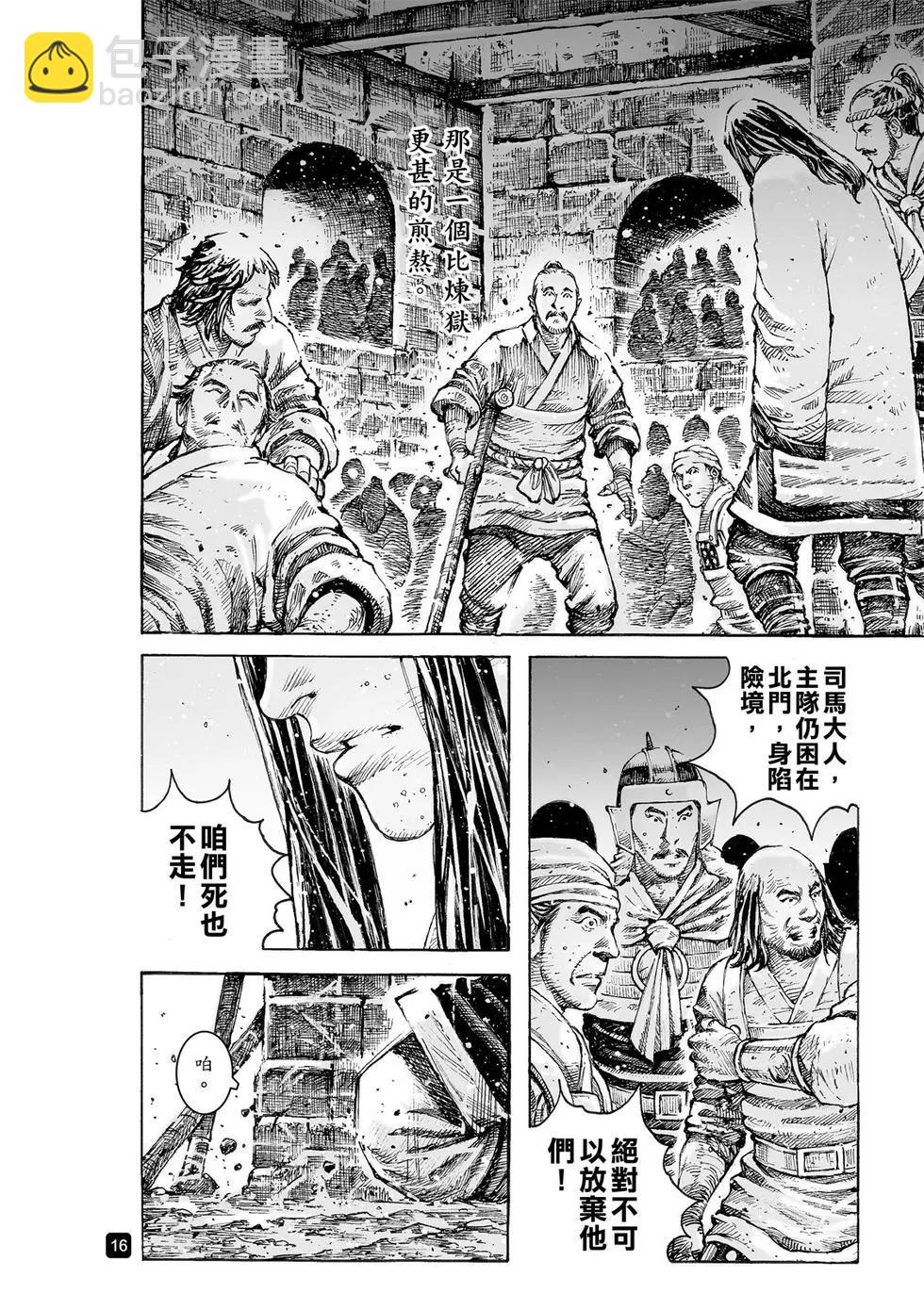 第537回 冰炭同器-第169话
