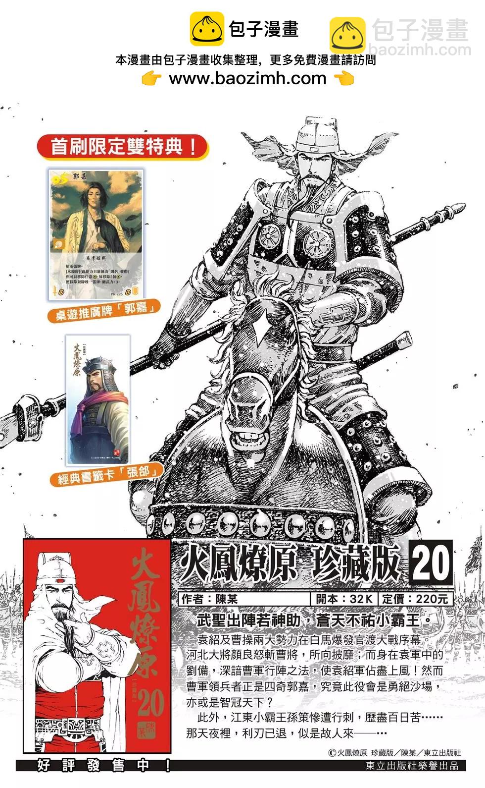 第537回 冰炭同器-第169话