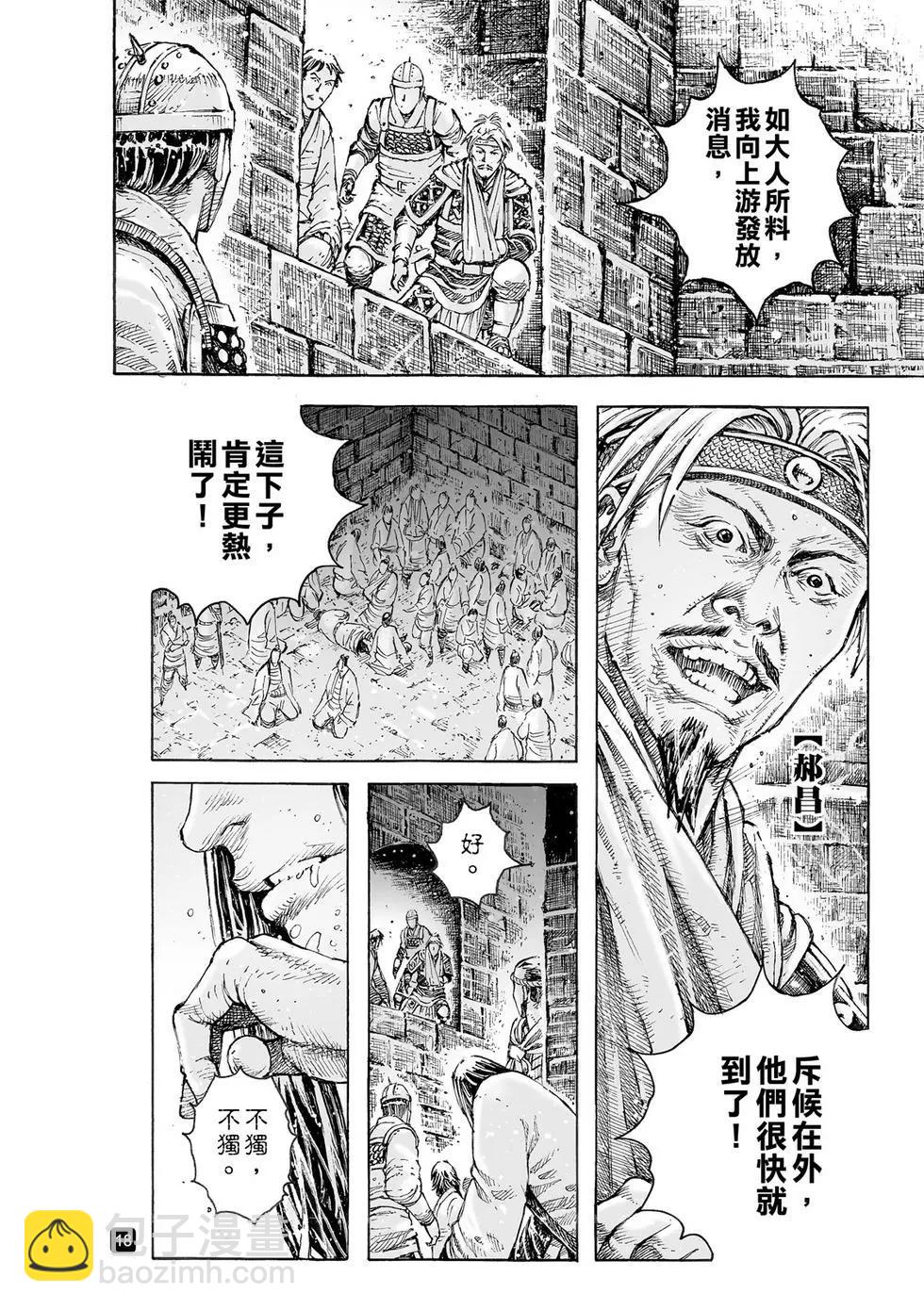 第537回 冰炭同器-第169话