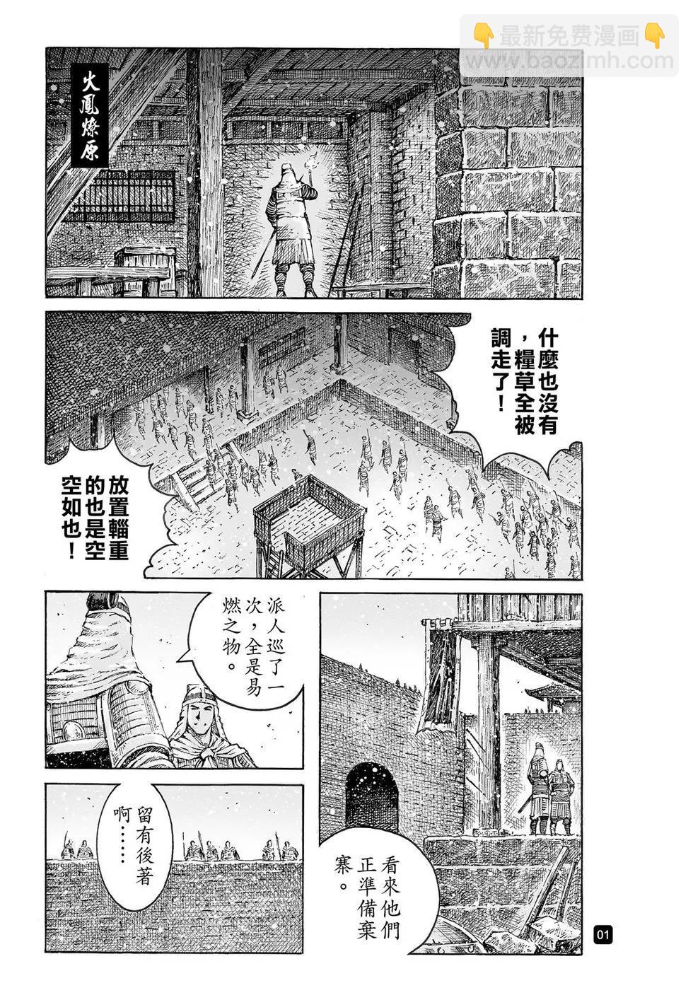 第537回 冰炭同器-第169话