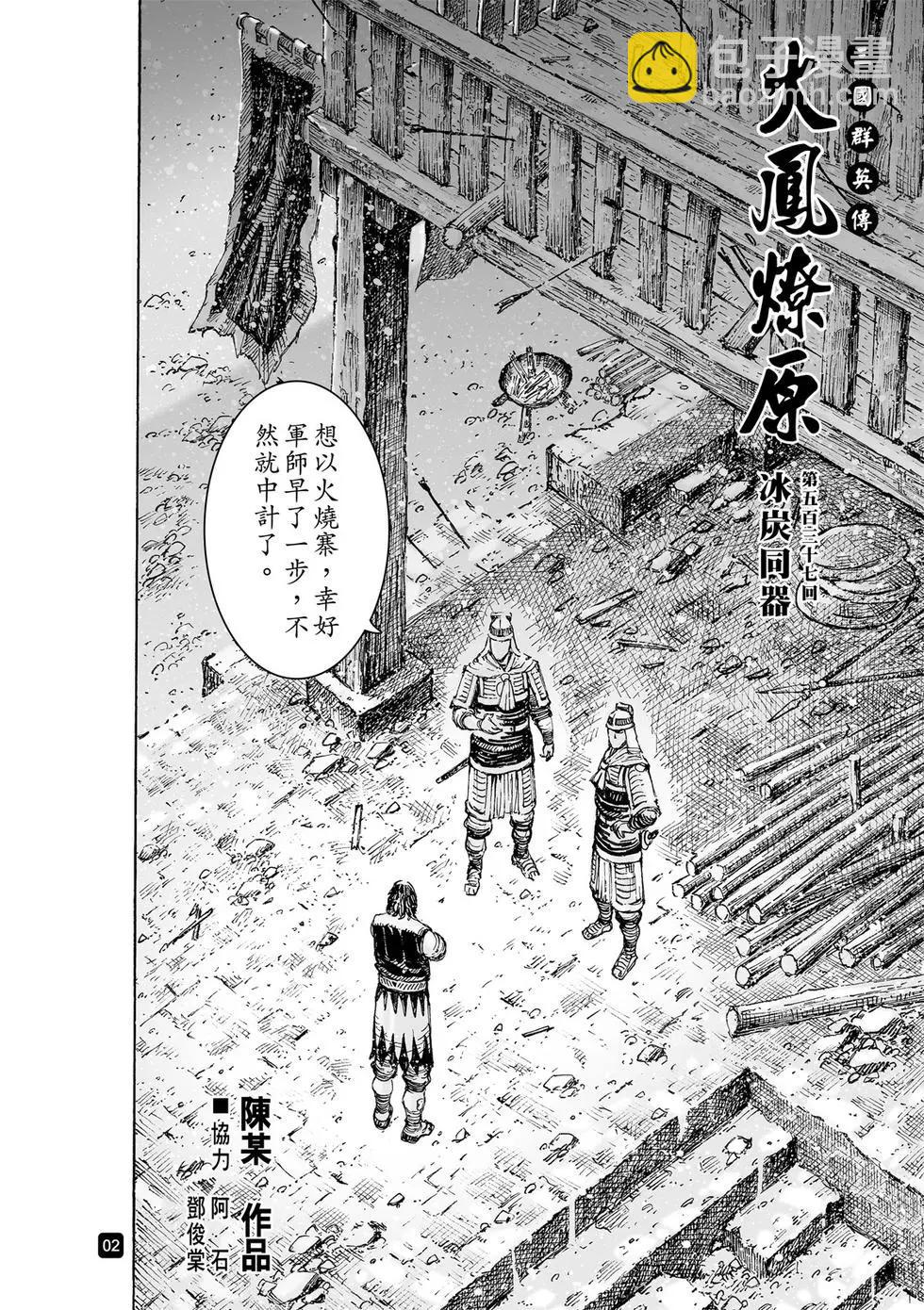 第537回 冰炭同器-第169话
