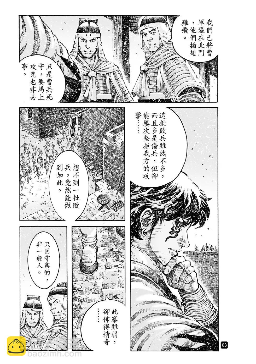 第537回 冰炭同器-第169话