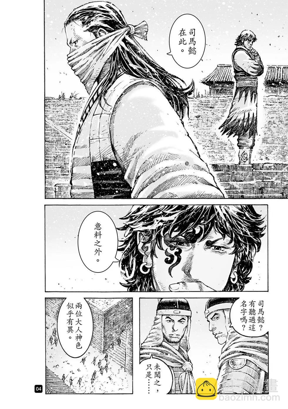 第537回 冰炭同器-第169话