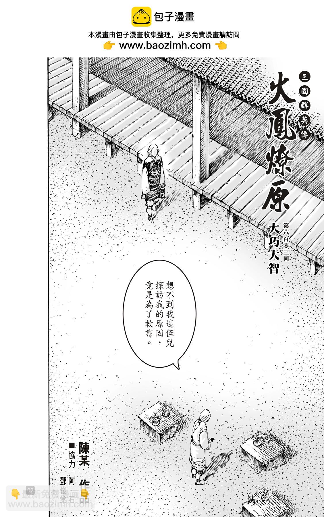 第603话-第245话
