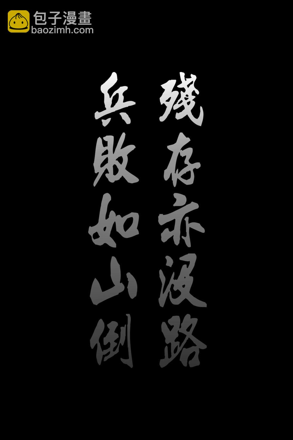 第77卷(1/4)-第247话