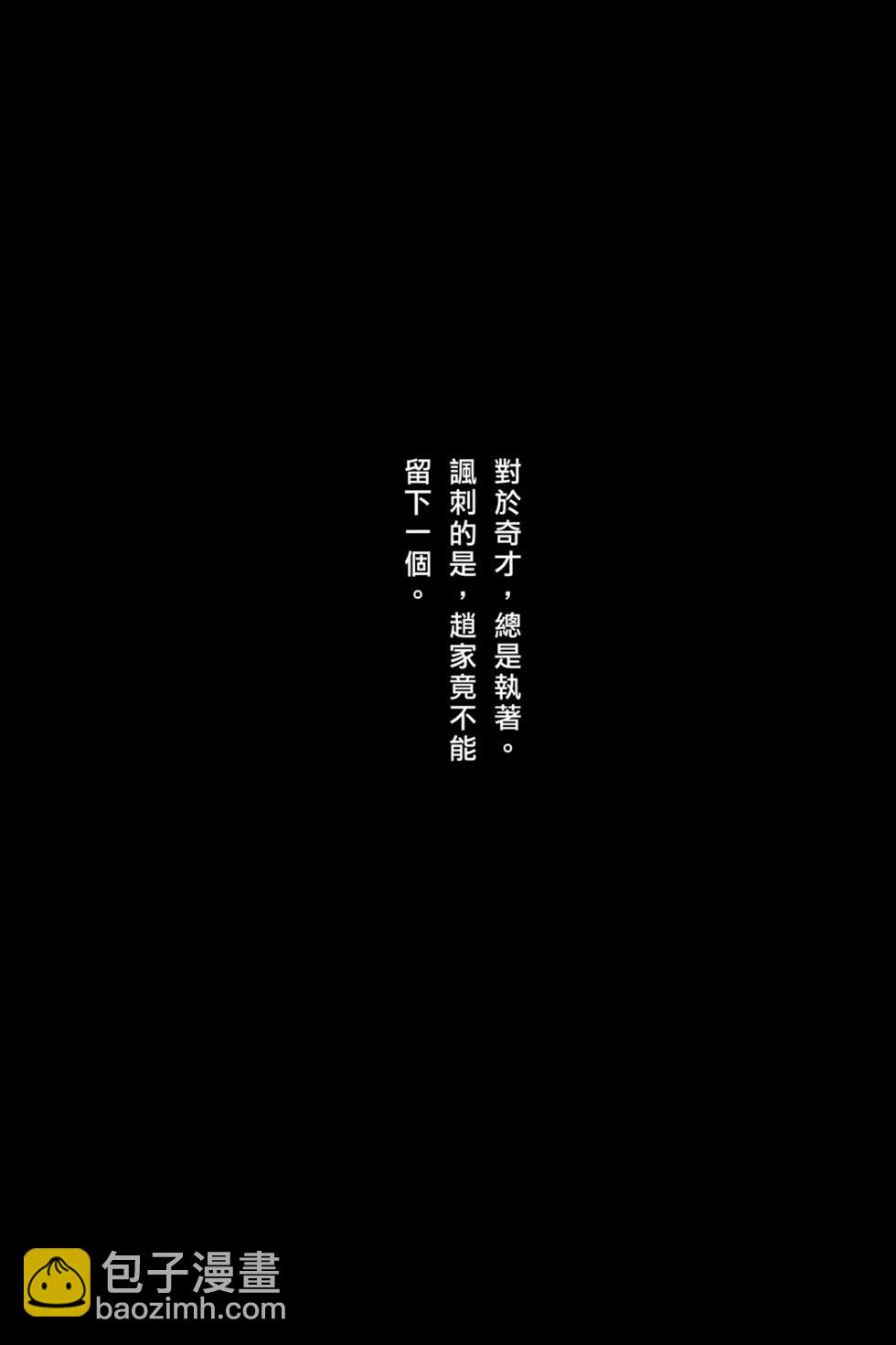 第77卷(1/4)-第247话