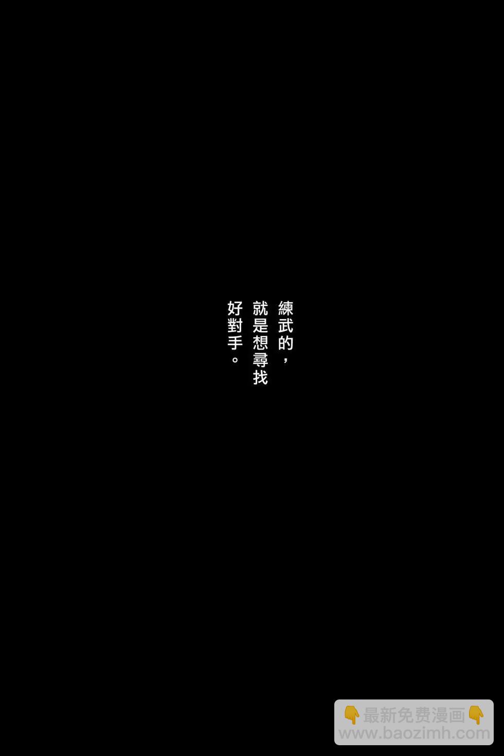 第78卷(1/4)-第253话
