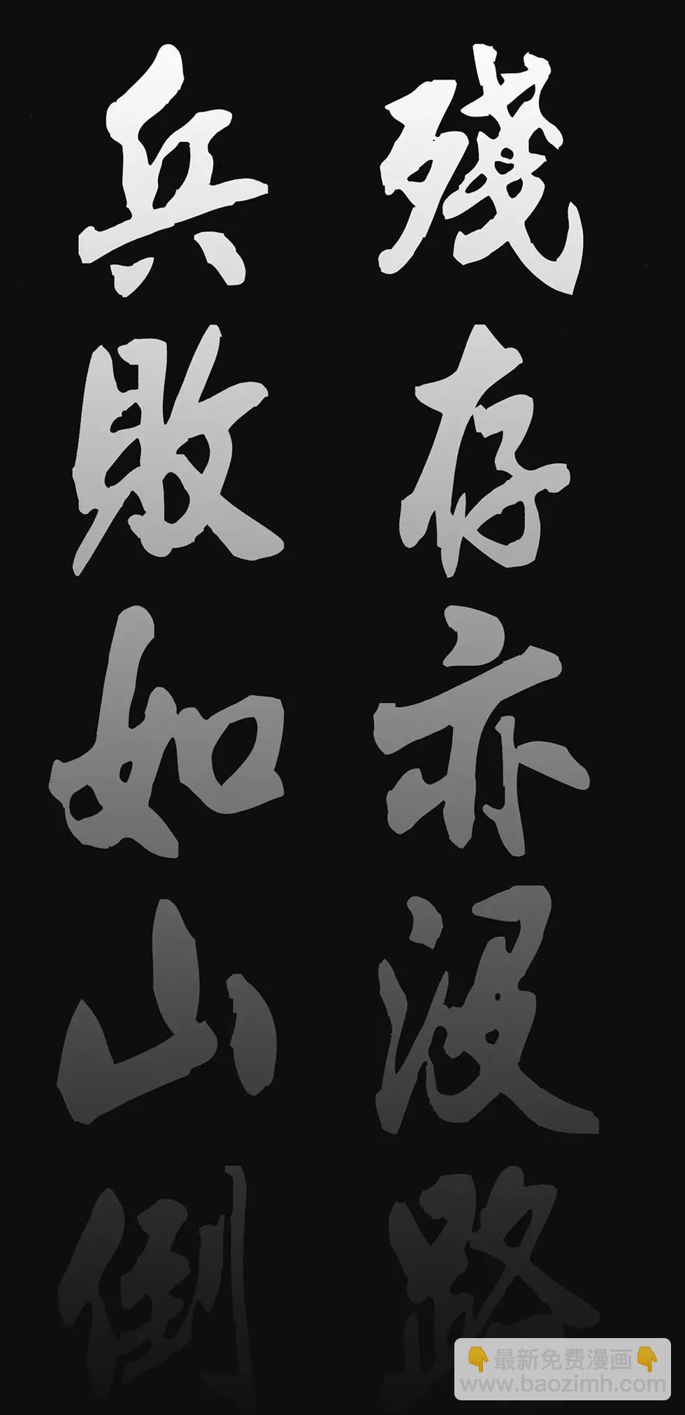 第57卷(1/4)-第51话