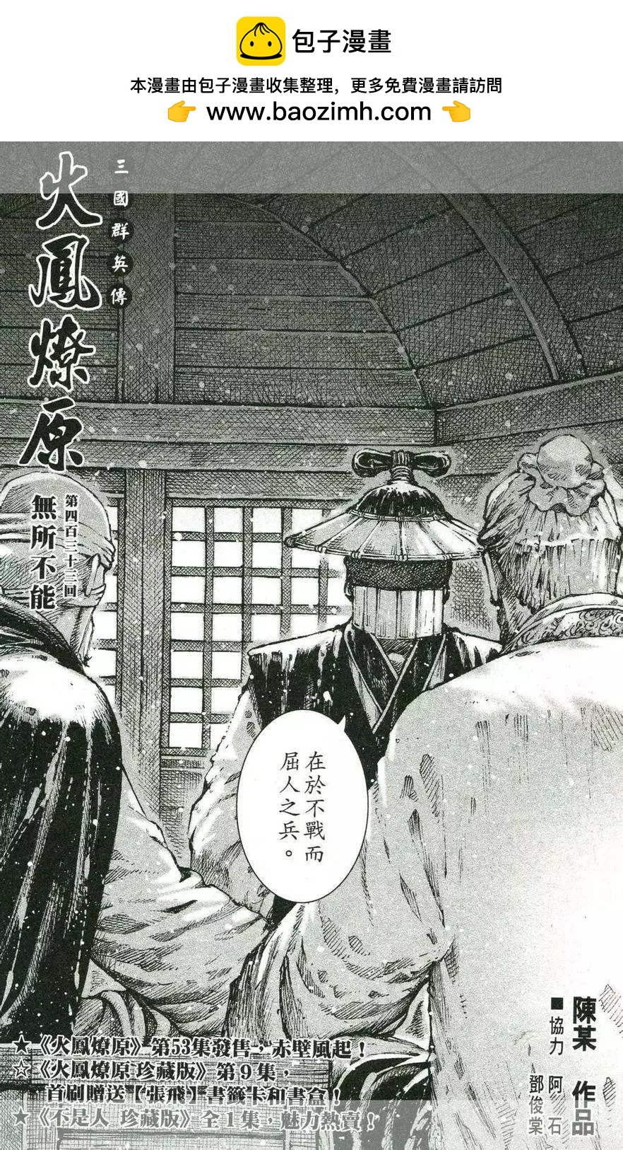 第433回-第69话