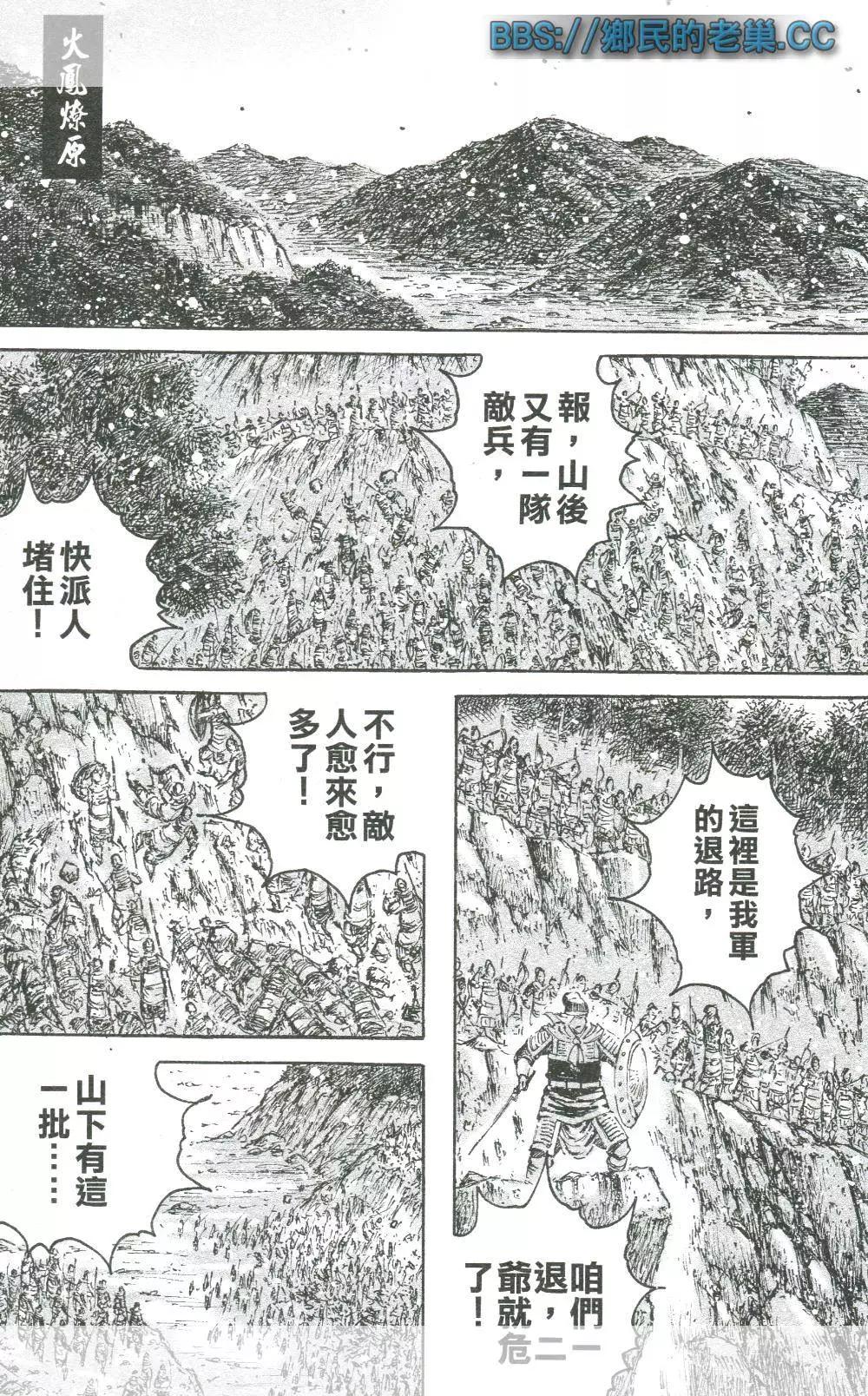 第458回 武陵来兵-第87话