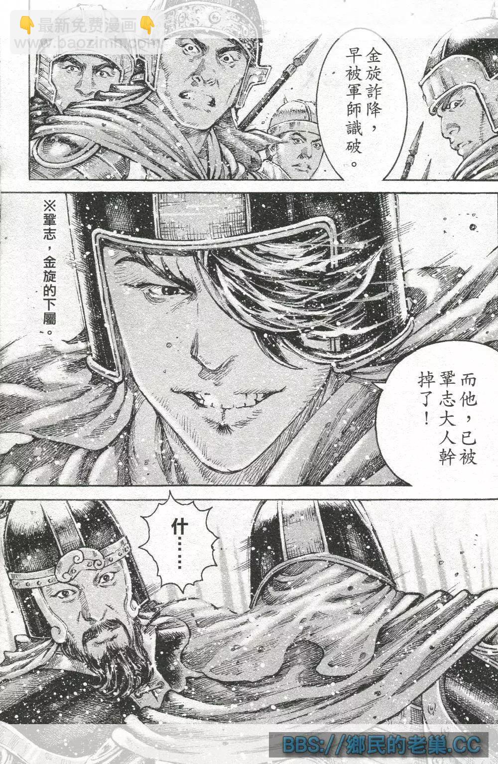 第458回 武陵来兵-第87话