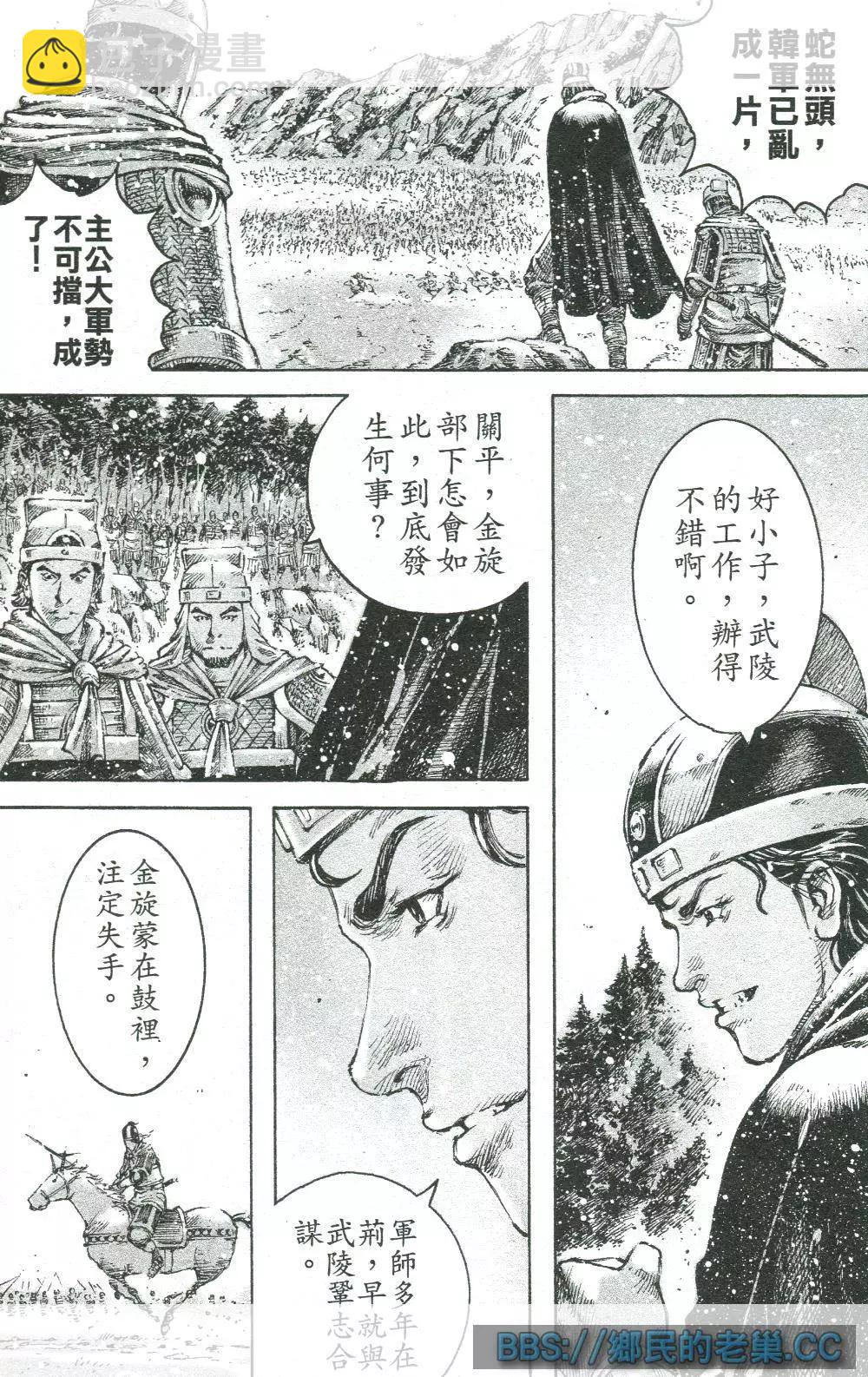 第458回 武陵来兵-第87话
