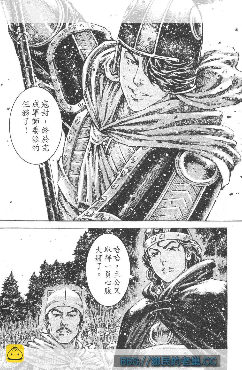第458回 武陵来兵-第87话