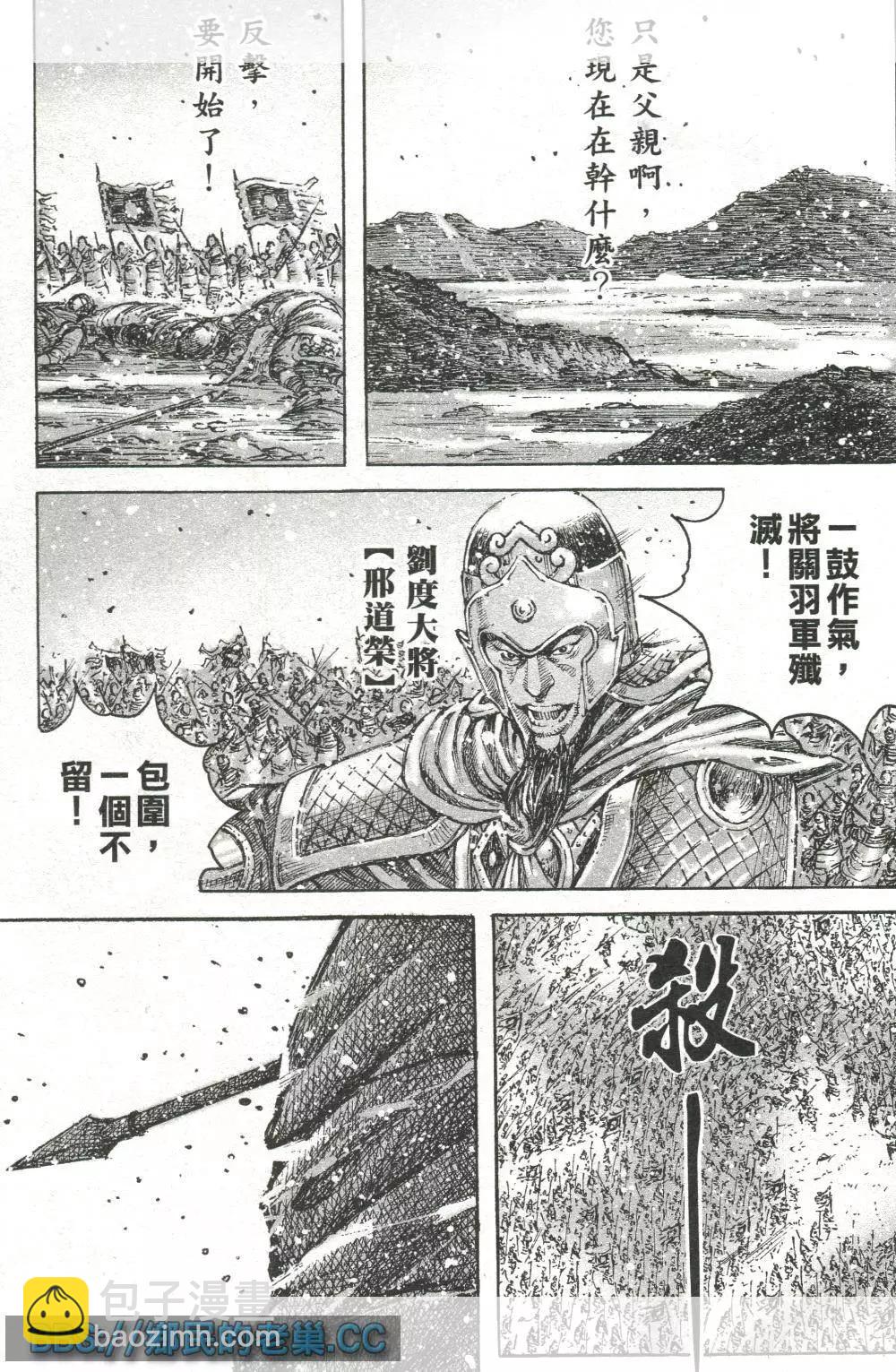 第458回 武陵来兵-第87话