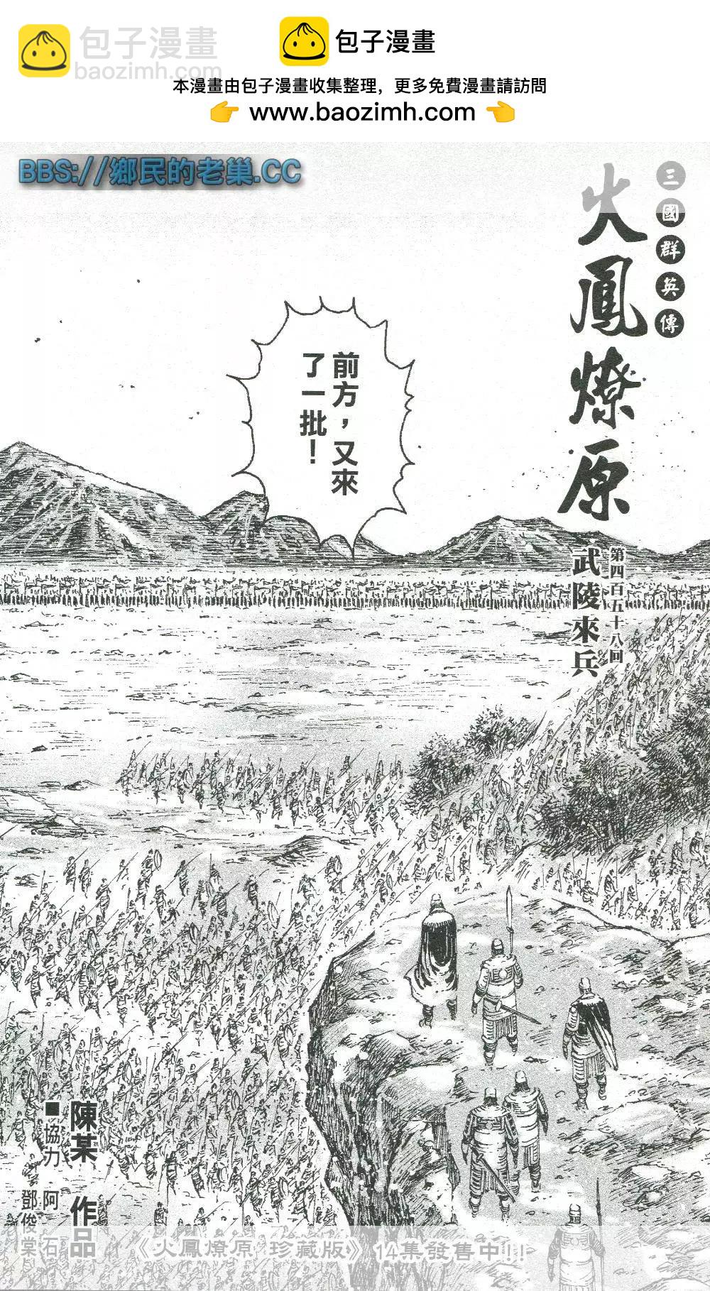 第458回 武陵来兵-第87话