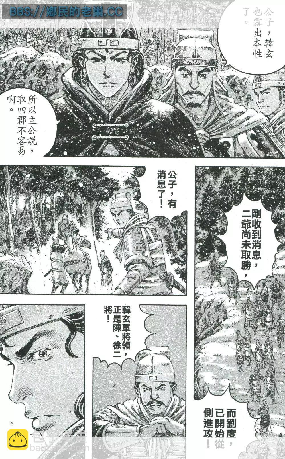 第458回 武陵来兵-第87话